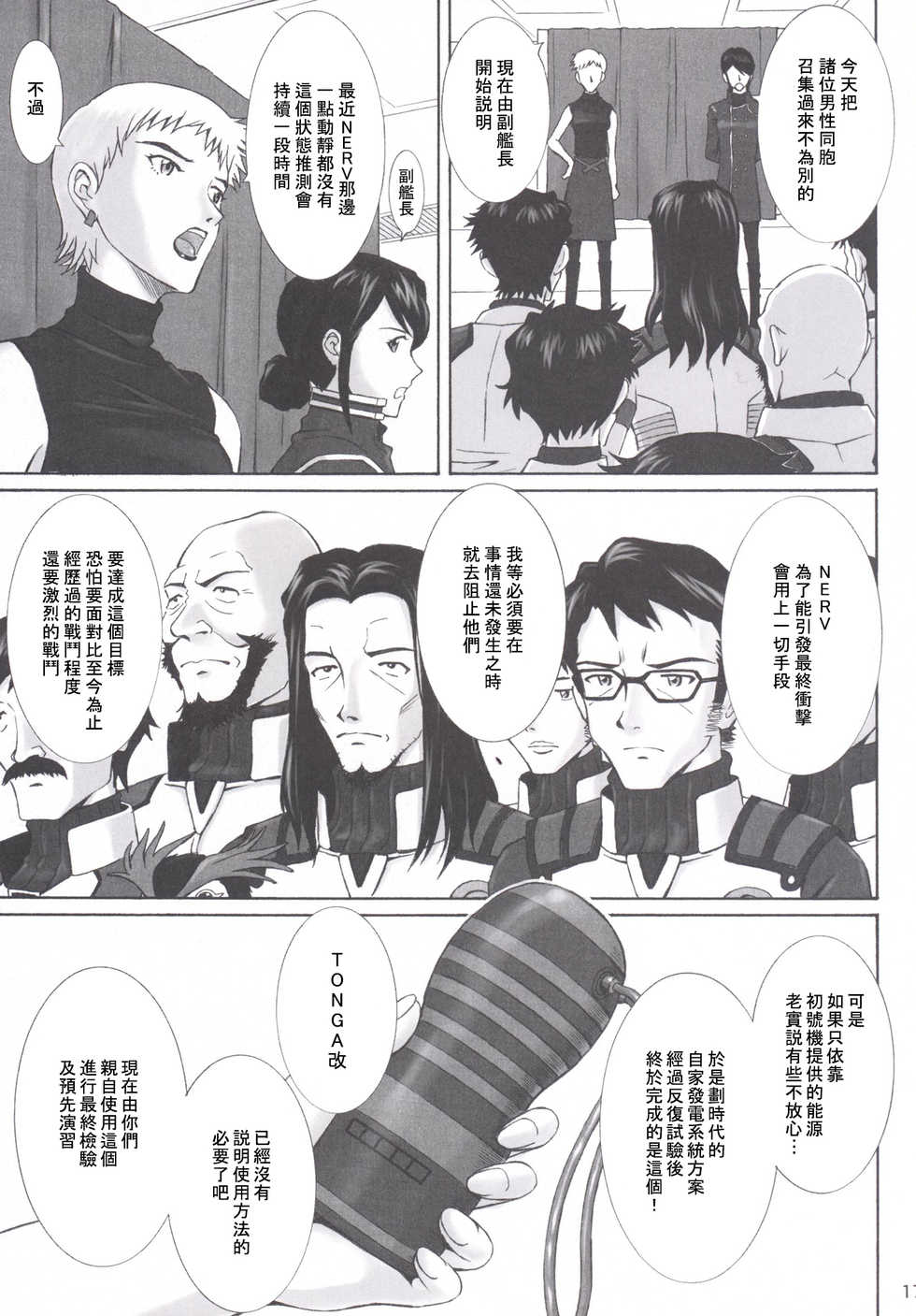 [Tengu no Tsuzura (Kuro Tengu)] doubt (Neon Genesis Evangelion) [Chinese] [surely個人漢化] [Digital] - Page 16