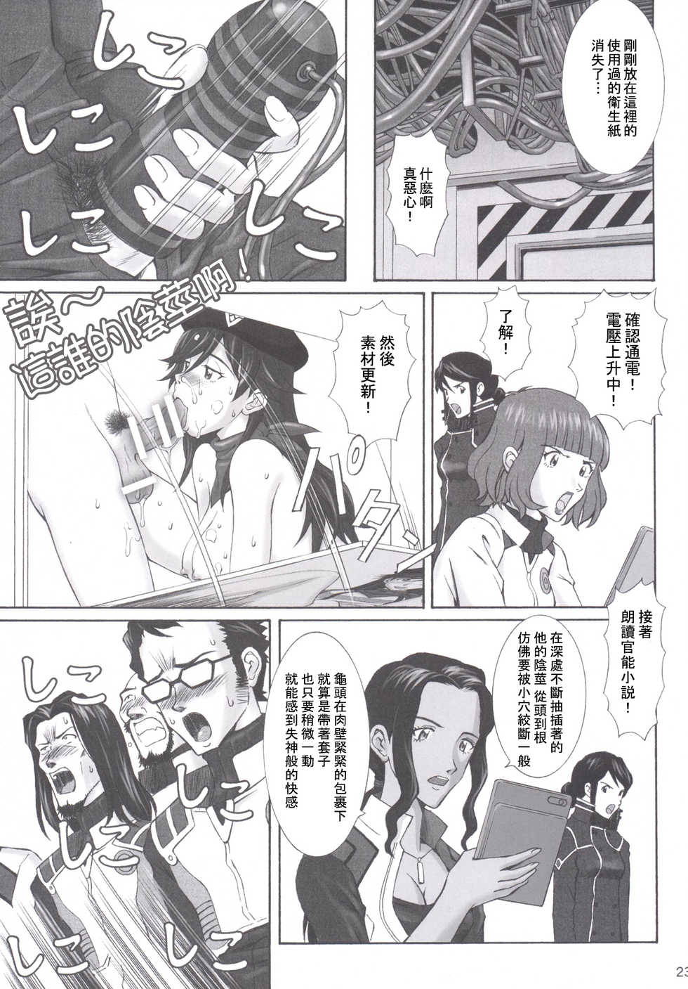 [Tengu no Tsuzura (Kuro Tengu)] doubt (Neon Genesis Evangelion) [Chinese] [surely個人漢化] [Digital] - Page 22