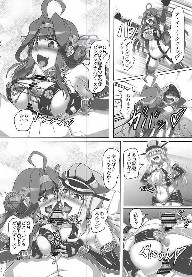 (C88) [Hikari no Tomoshibi (Kousoku)] Chinjufunai! Daiichiji Bondage Taisen Boppatsu!? (Kantai Collection -KanColle-) - Page 8