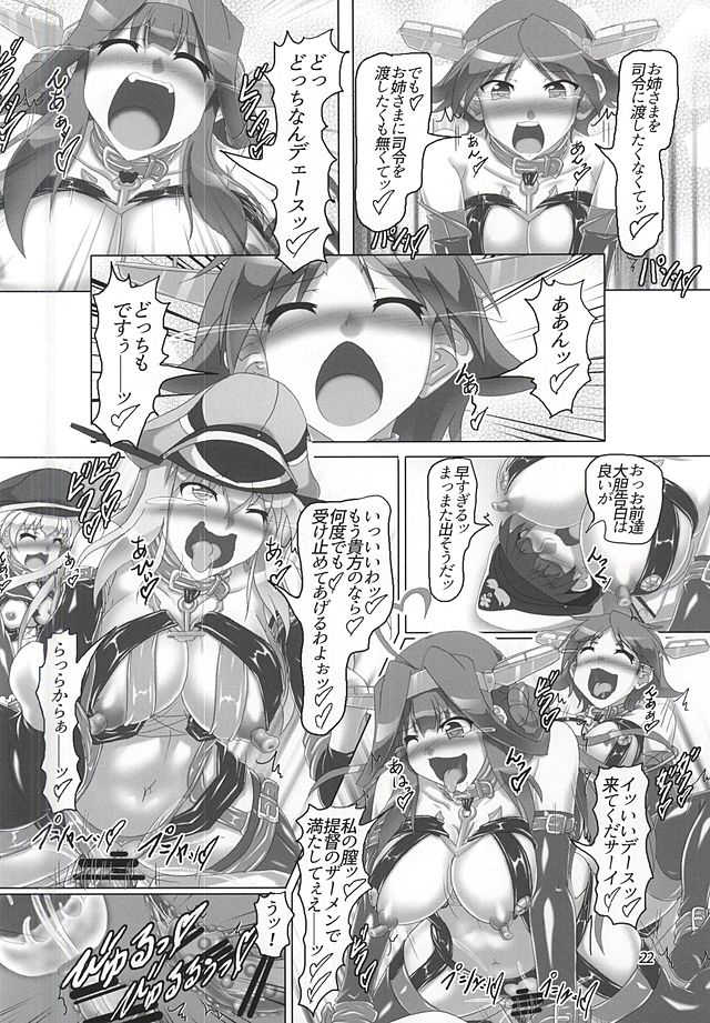 (C88) [Hikari no Tomoshibi (Kousoku)] Chinjufunai! Daiichiji Bondage Taisen Boppatsu!? (Kantai Collection -KanColle-) - Page 19