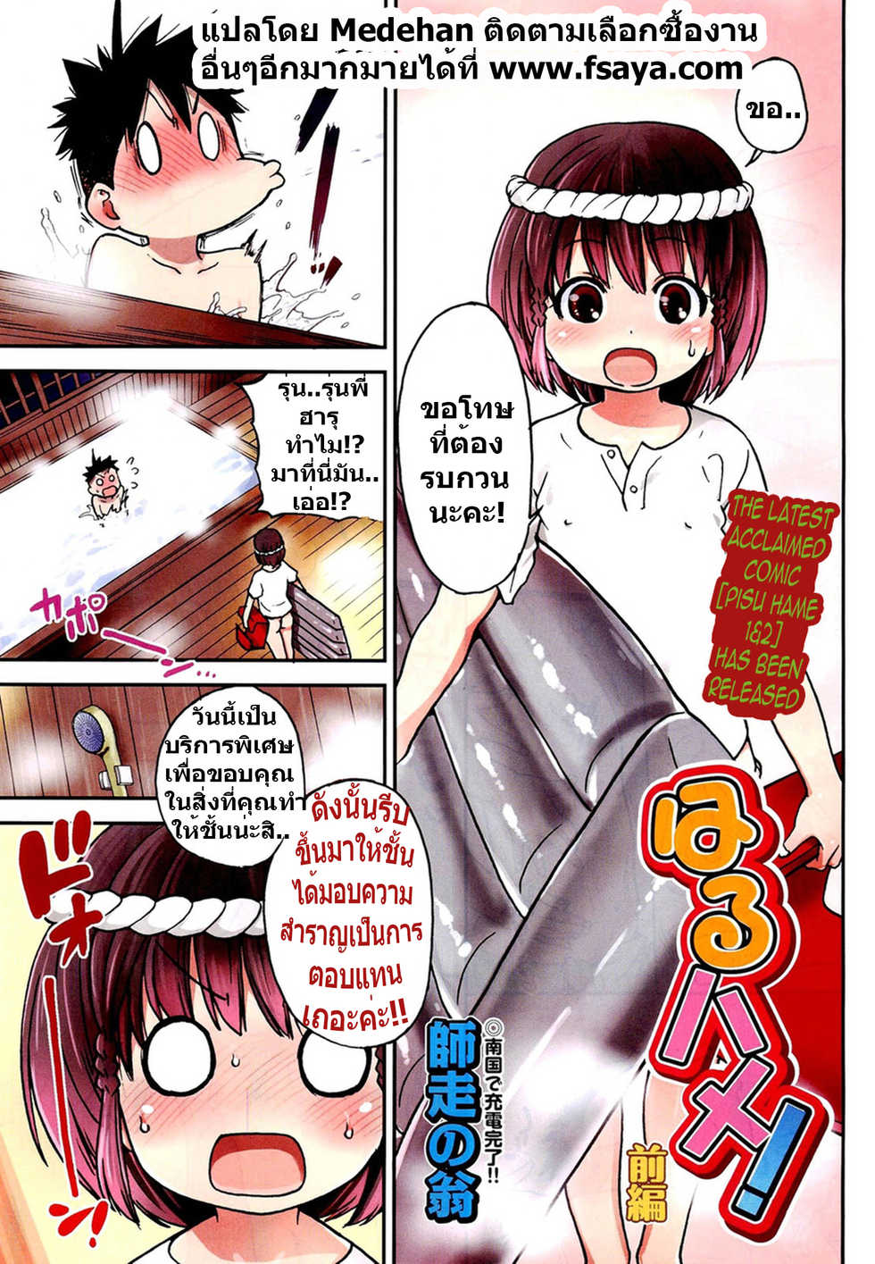 [Shiwasu no Okina] Haru Hame! [Thai] [Decensored] - Page 1