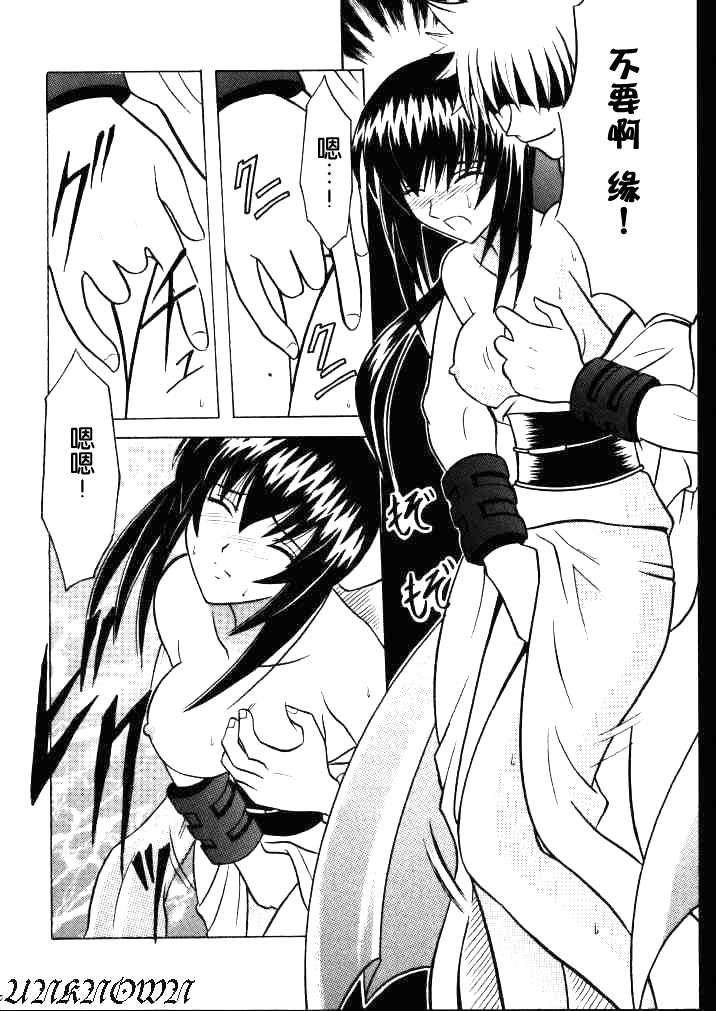 (Mimiket 1) [Crimson (Carmine)] Yuganda Ai Maki No Ichi 1/3 No Ranbouna Yokubou (Rurouni Kenshin) [Chinese] [整天禁言萌新导致被幼女唾弃的桃子淫汉化] - Page 15