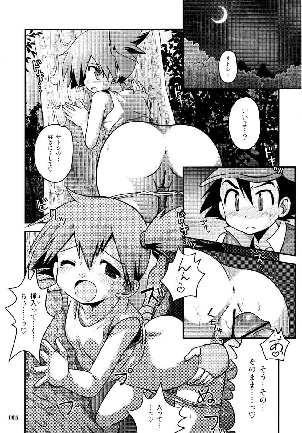 (C84) [Utahime (Izumi Masashi)] Kimi o Yondara Tabi wa Hajimarunosa ~Satoshi x Kasumi Bon Soushuuhen~ (Pokémon) - Page 4