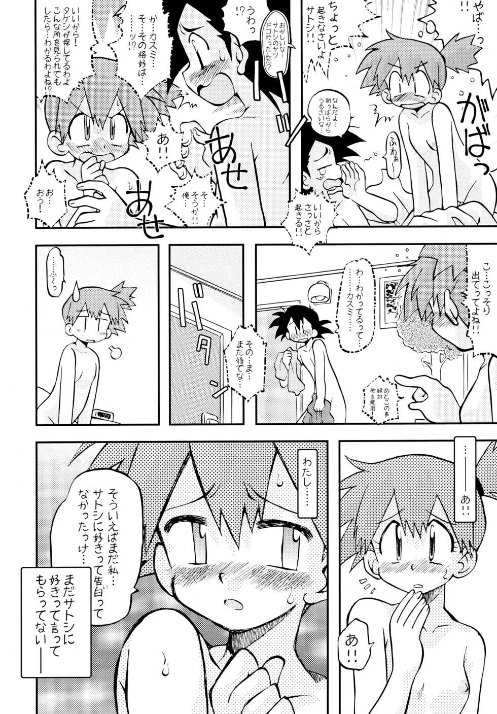 (C84) [Utahime (Izumi Masashi)] Kimi o Yondara Tabi wa Hajimarunosa ~Satoshi x Kasumi Bon Soushuuhen~ (Pokémon) - Page 29