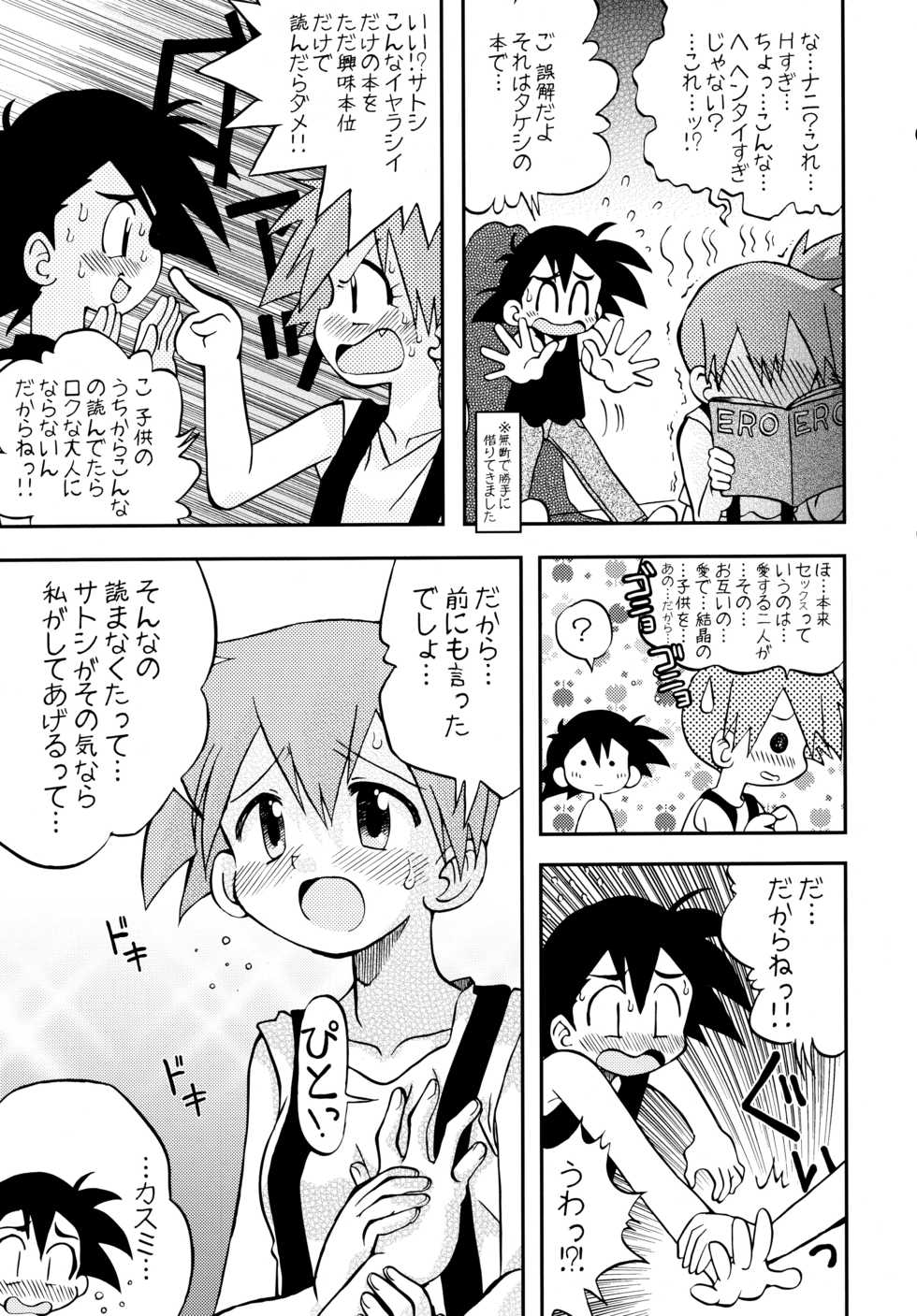 (C84) [Utahime (Izumi Masashi)] Kimi o Yondara Tabi wa Hajimarunosa ~Satoshi x Kasumi Bon Soushuuhen~ (Pokémon) - Page 36
