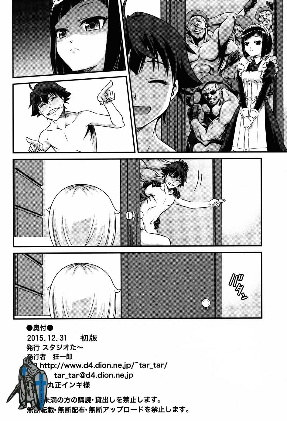 (C89) [Studio Tar (Kyouichirou)] Hakua Gets!! | 하쿠아 겟츠!! (Ore ga Ojousama Gakkou ni "Shomin Sample" Toshite Rachirareta Ken) [Korean] - Page 27