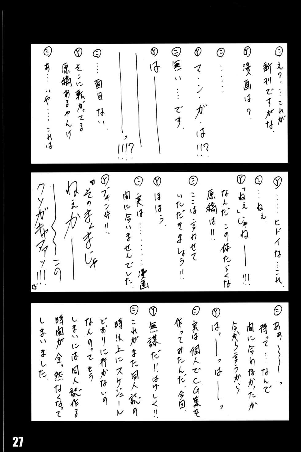 (C64) [Rabbit Company (Kotogi Raura)] Yuuwaku no Stalevision mission: B (Stellvia of the Universe) - Page 26