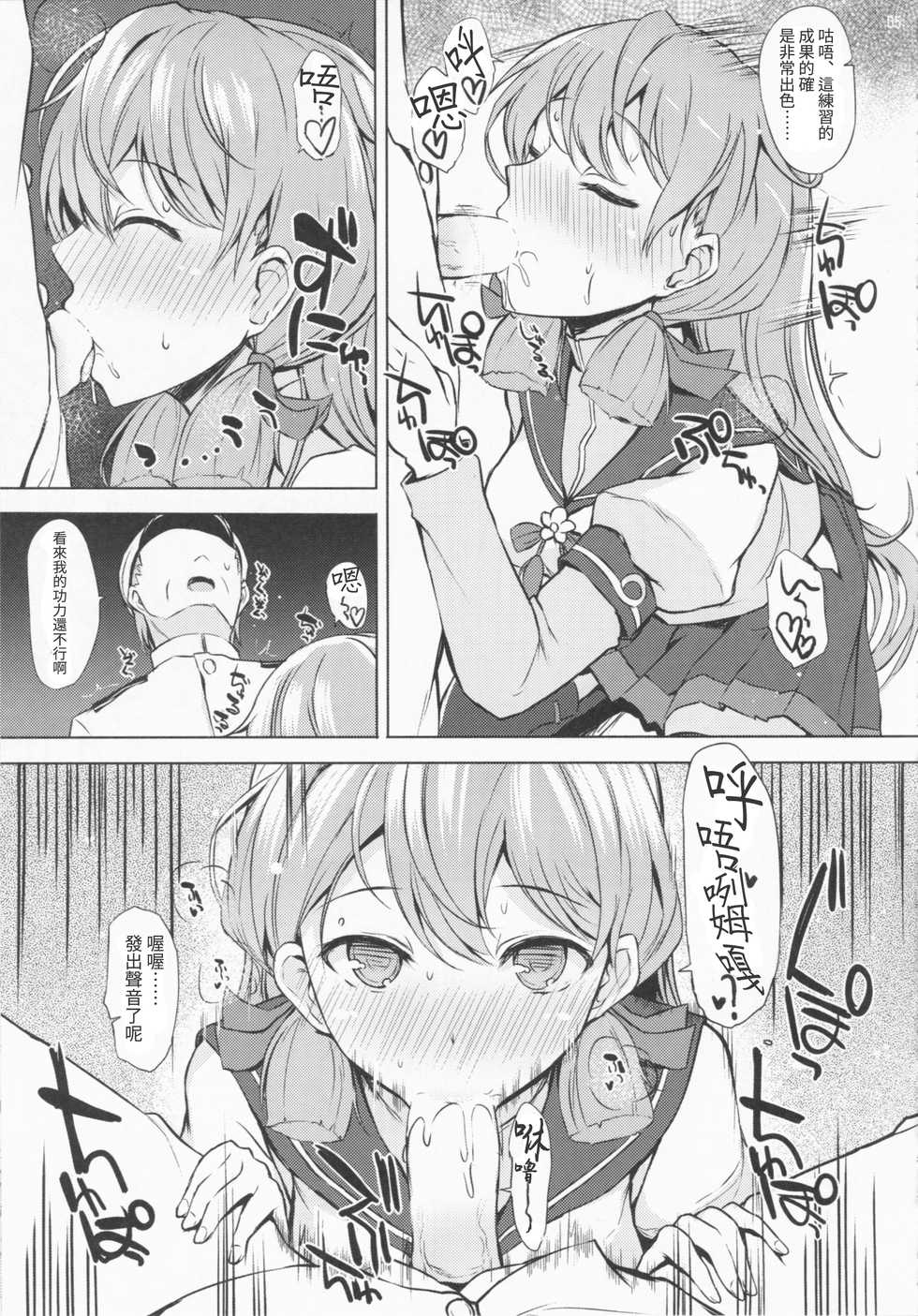 (C86) [Inst (Interstellar)] STIMULATION (Kantai Collection -KanColle-) [Chinese] [艦豚神射祈願忠烈祠漢化組] - Page 5
