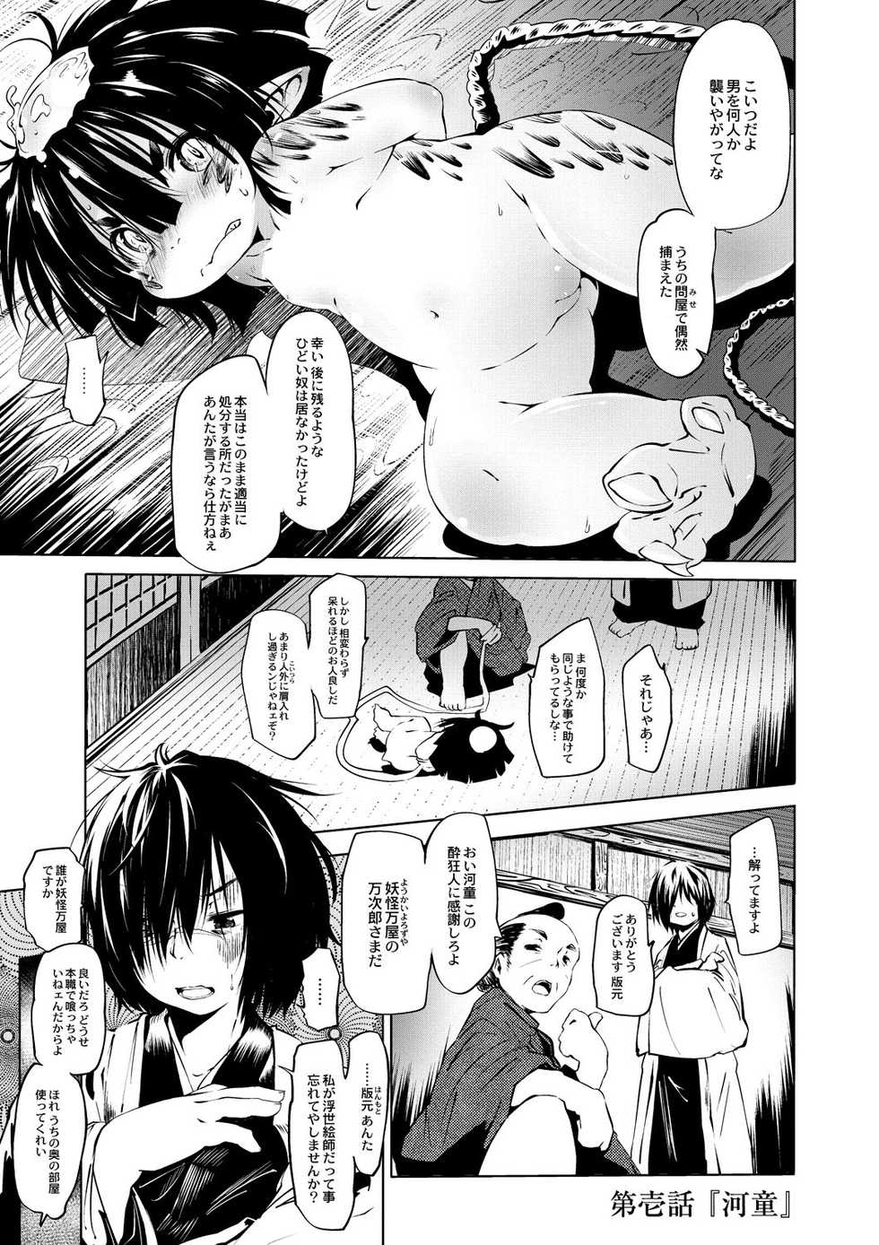[Koishi Chikasa] Oedo Bakemono Kaikitan ~Jingai Makurazoushi~ [Digital] - Page 8