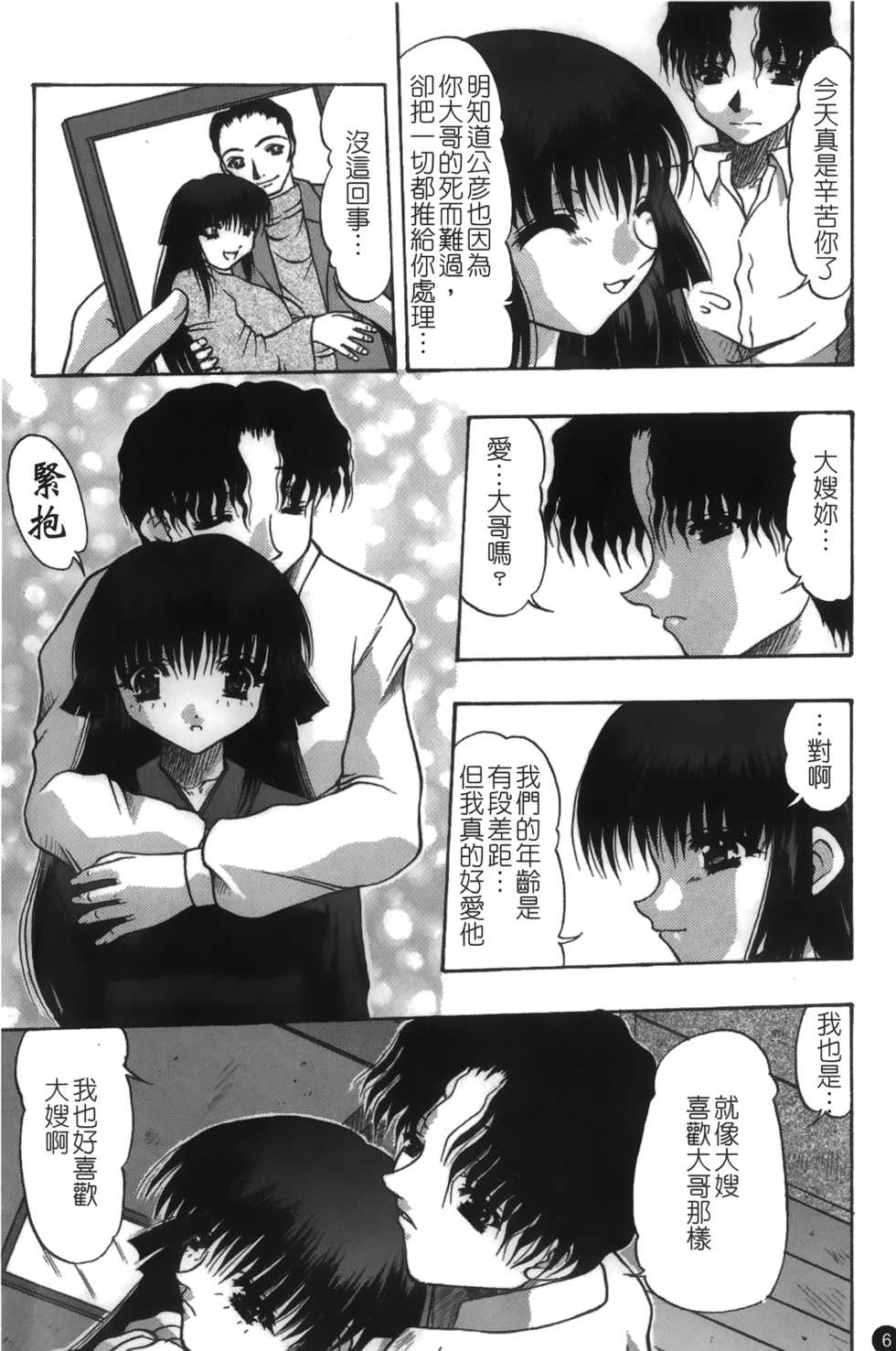 [Anthology] Mofuku retsujou [Chinese] - Page 7