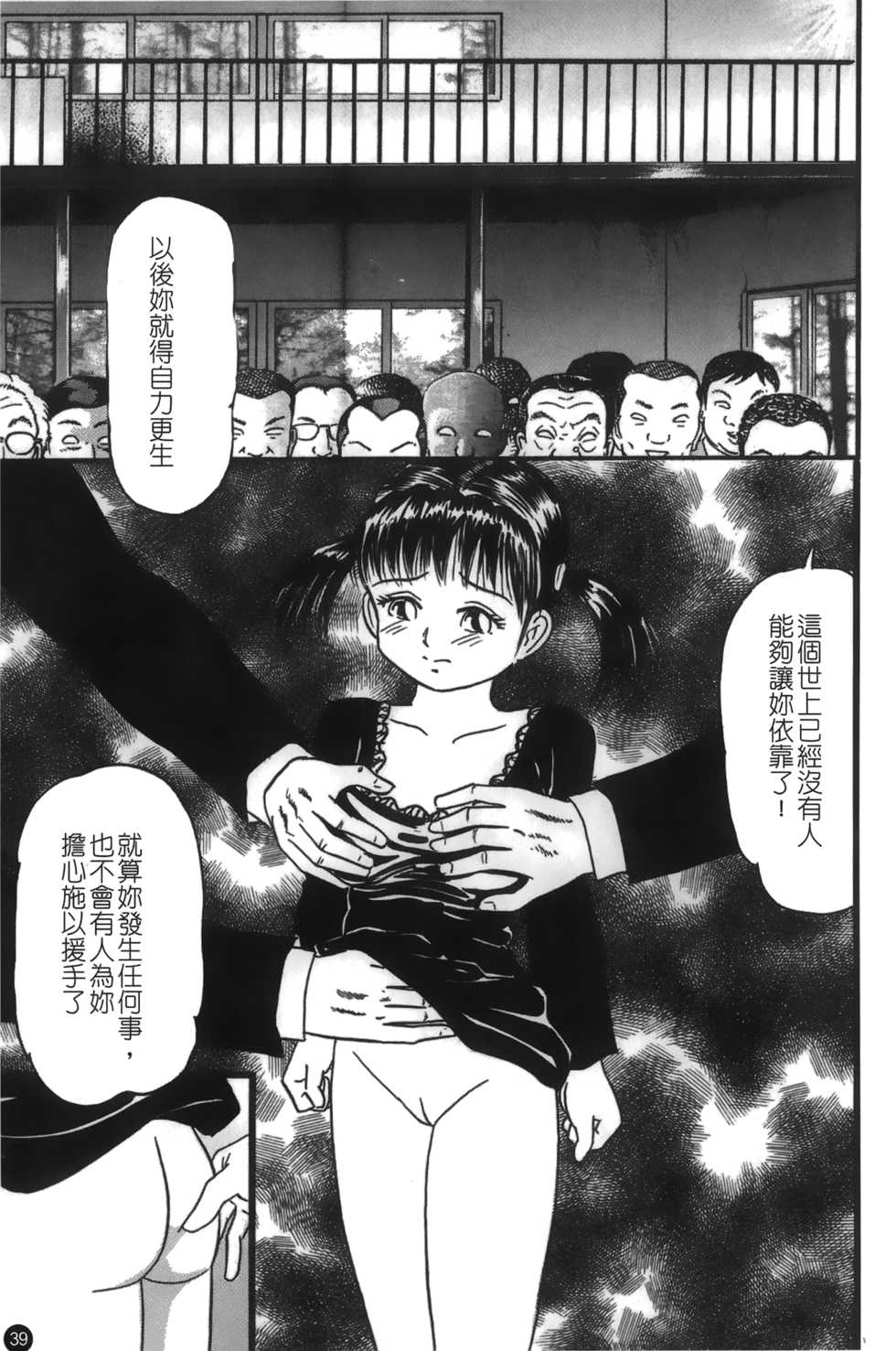 [Anthology] Mofuku retsujou [Chinese] - Page 40