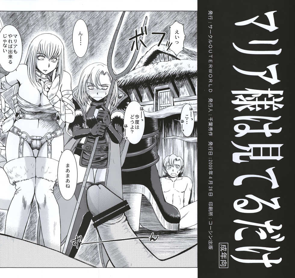 [BLACK DOG、OUTERWORLD (千葉秀作、黒犬獣)] アイが止まらない／マリア様は見てるだけ - Page 4