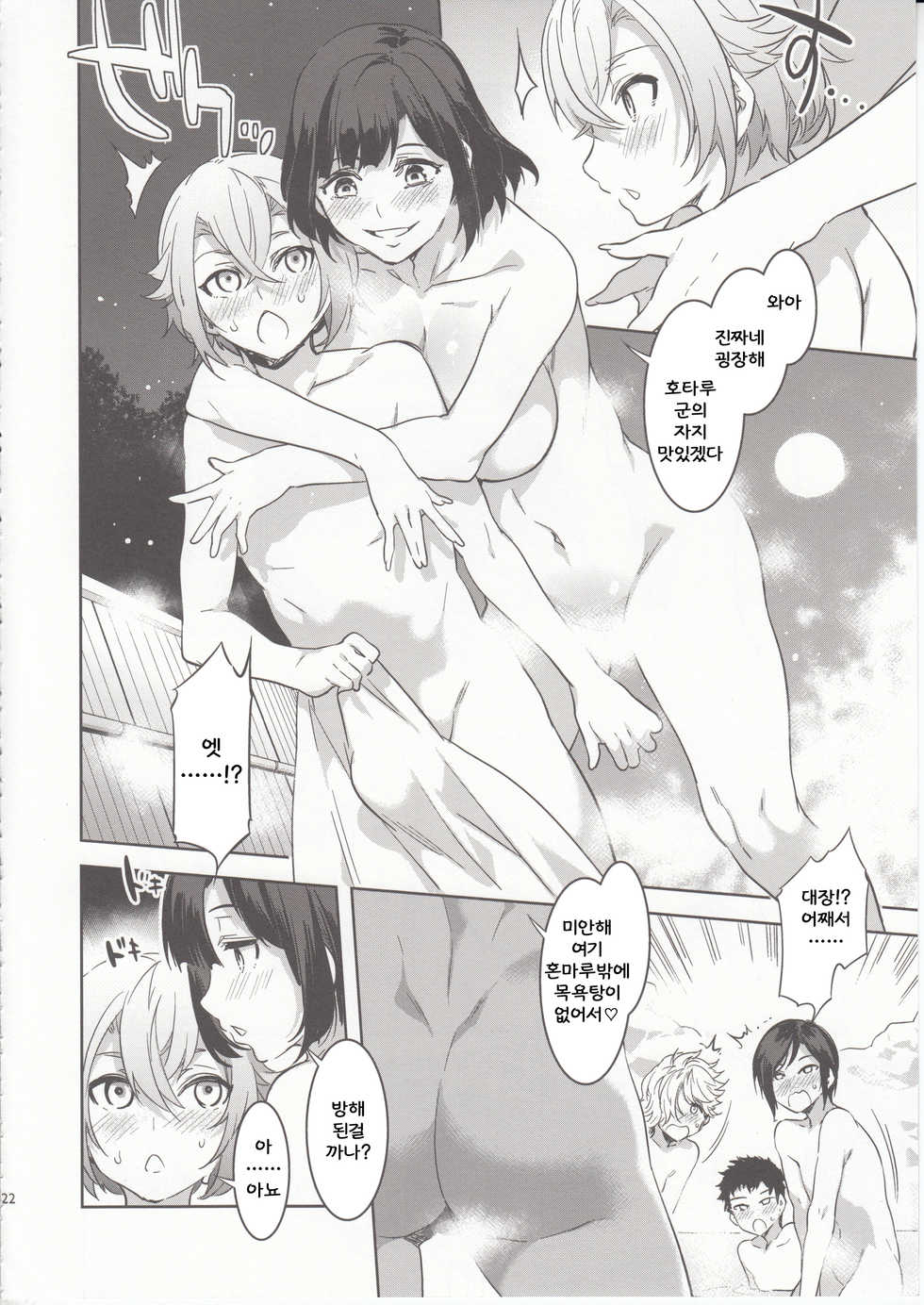 (C89) [Alice no Takarabako (Mizuryu Kei)] Touken Danshi Tabehoudai (Touken Ranbu) [Korean] [LIMITE] - Page 21