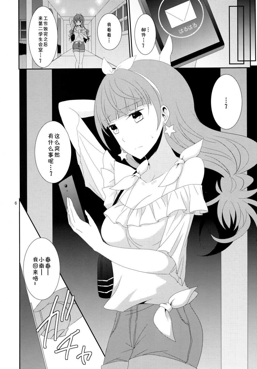 (C88) [434 Not Found (isya)] Aesthetic LBC (Go! Princess PreCure) [Chinese] [Akidick个人汉化] - Page 9