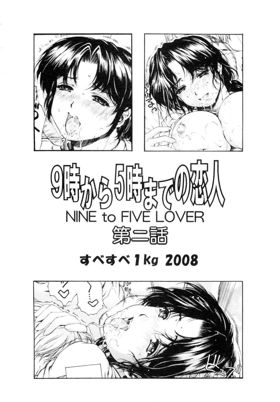 [Subesube1kg (Narita Kyousha)] 9-ji Kara 5-ji Made no Koibito 2 - NINE to FIVE LOVER [Chinese] [爱银珠汉化] [2010-03-11] - Page 28