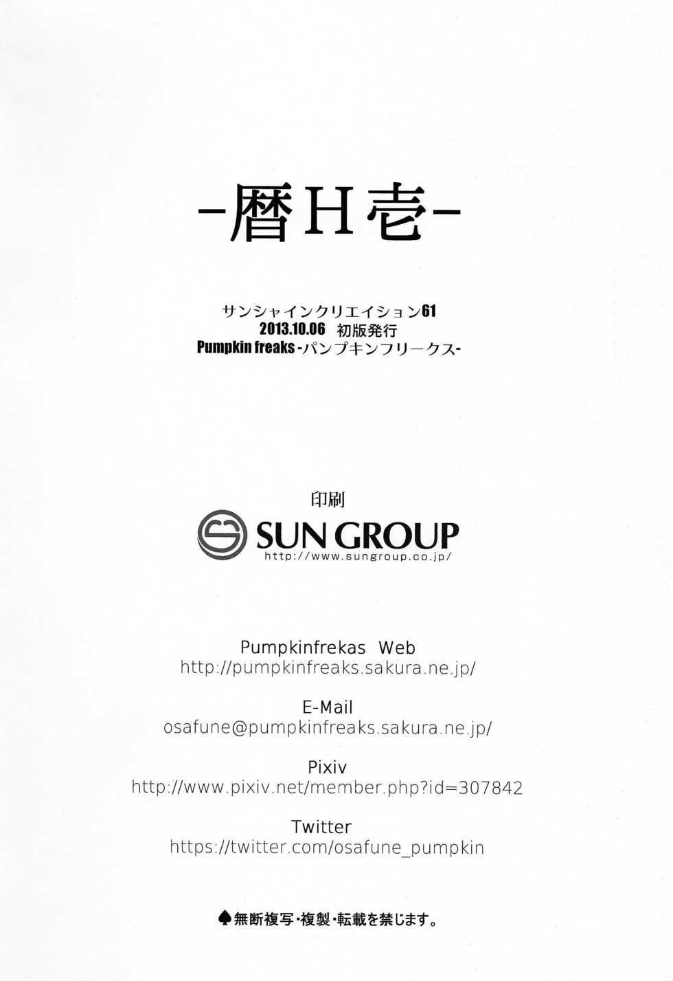 (SC61) [PUMPKIN FREAKS (Osafune)] Koyomi H Ichi (Bakemonogatari) [Italian] [Hentaitube] - Page 21