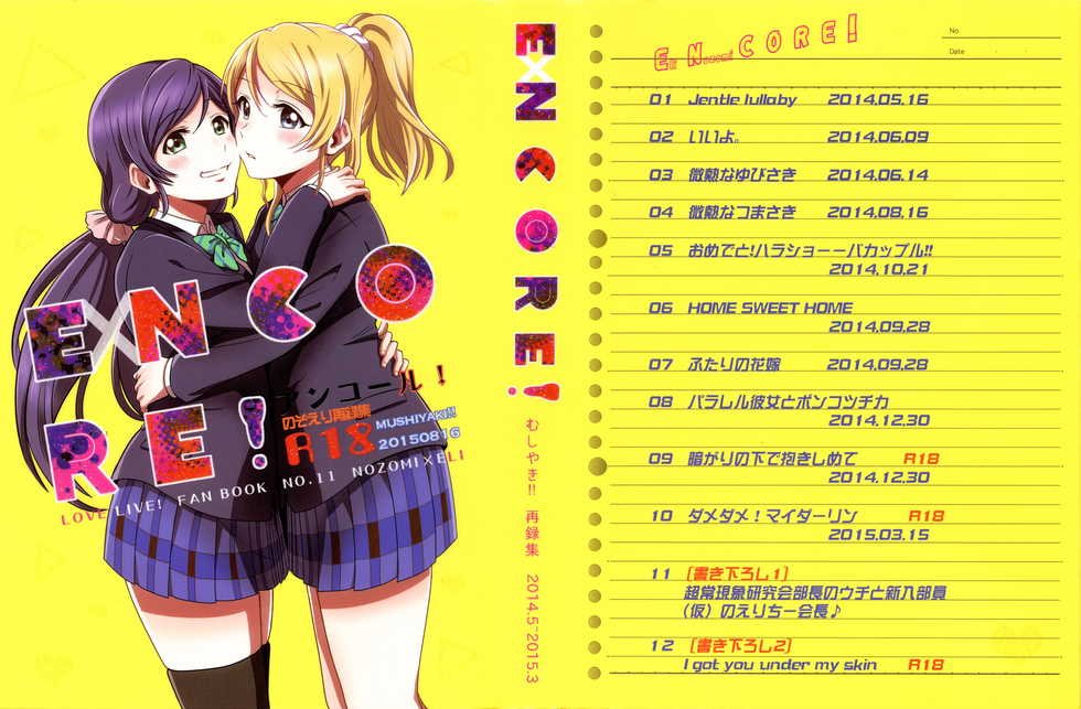 (C88) [Mushiyaki!! (Kanbayashi Makoto)] ENCORE! (Love Live!) - Page 1