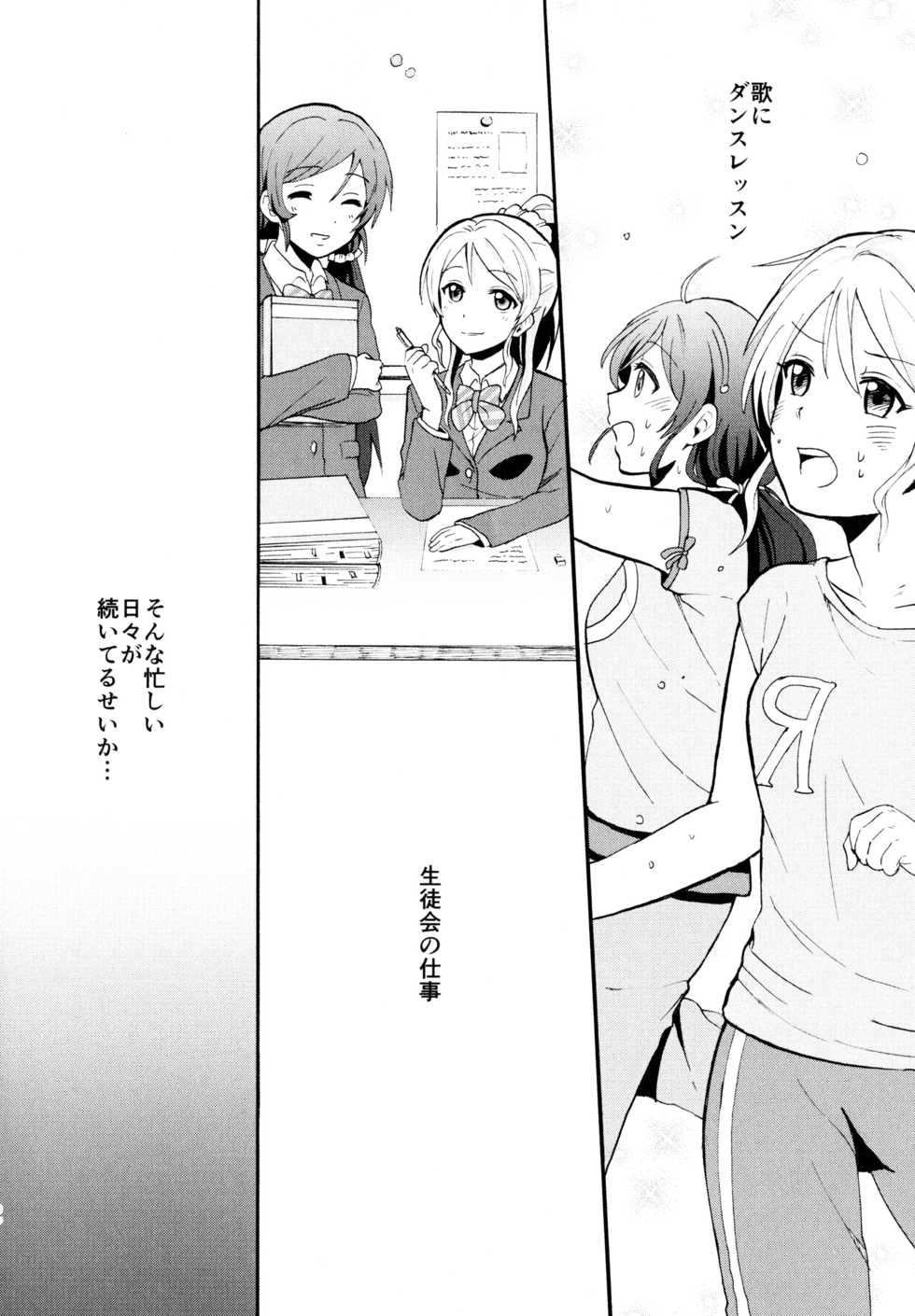 (C88) [Mushiyaki!! (Kanbayashi Makoto)] ENCORE! (Love Live!) - Page 11