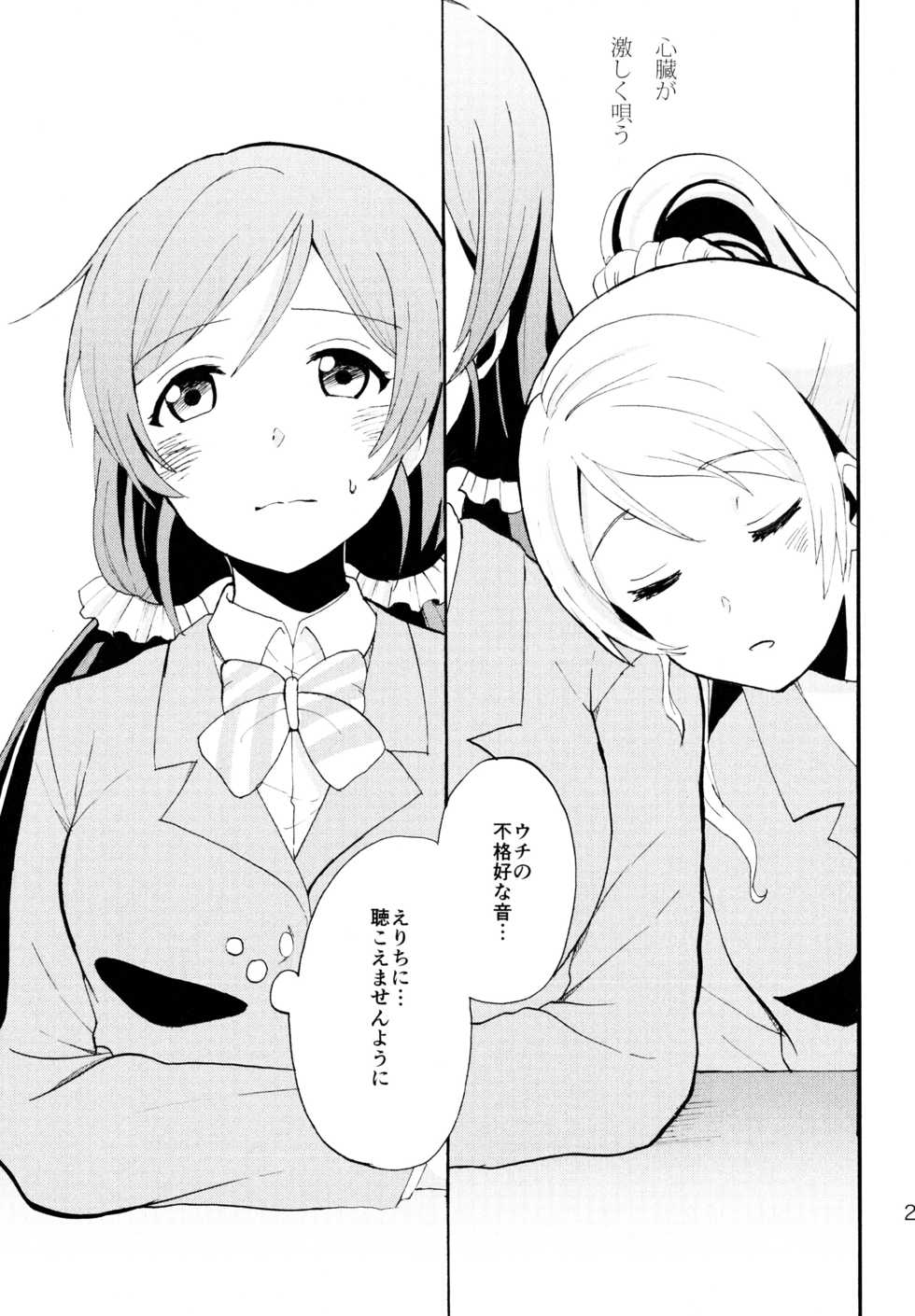 (C88) [Mushiyaki!! (Kanbayashi Makoto)] ENCORE! (Love Live!) - Page 22