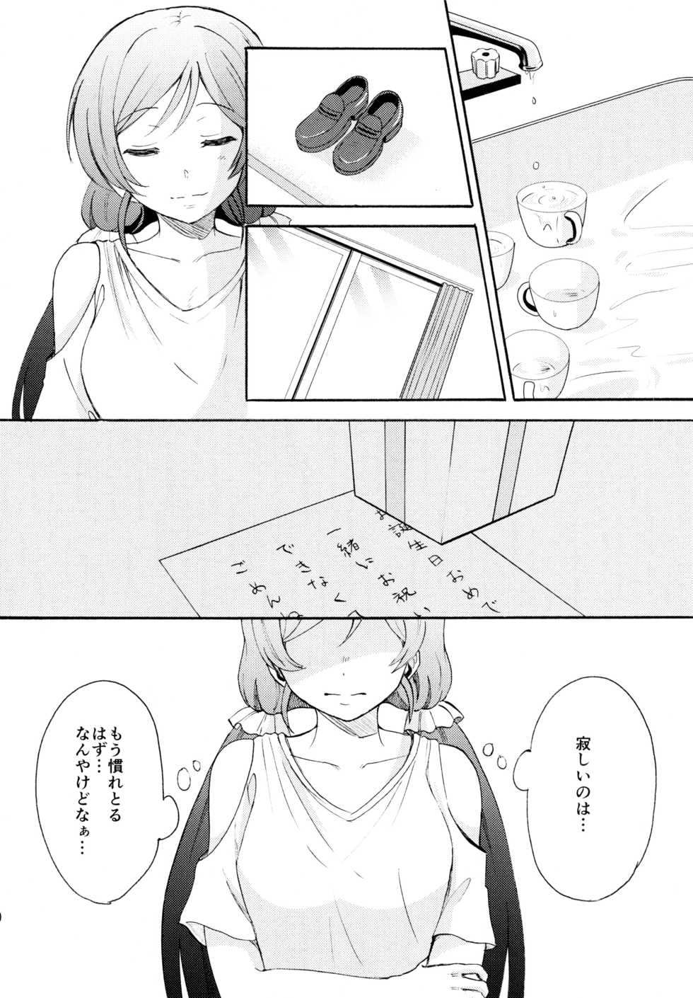 (C88) [Mushiyaki!! (Kanbayashi Makoto)] ENCORE! (Love Live!) - Page 29