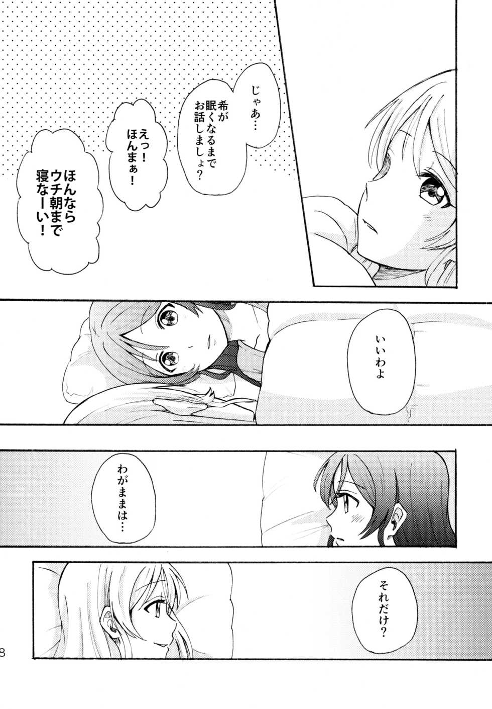 (C88) [Mushiyaki!! (Kanbayashi Makoto)] ENCORE! (Love Live!) - Page 37