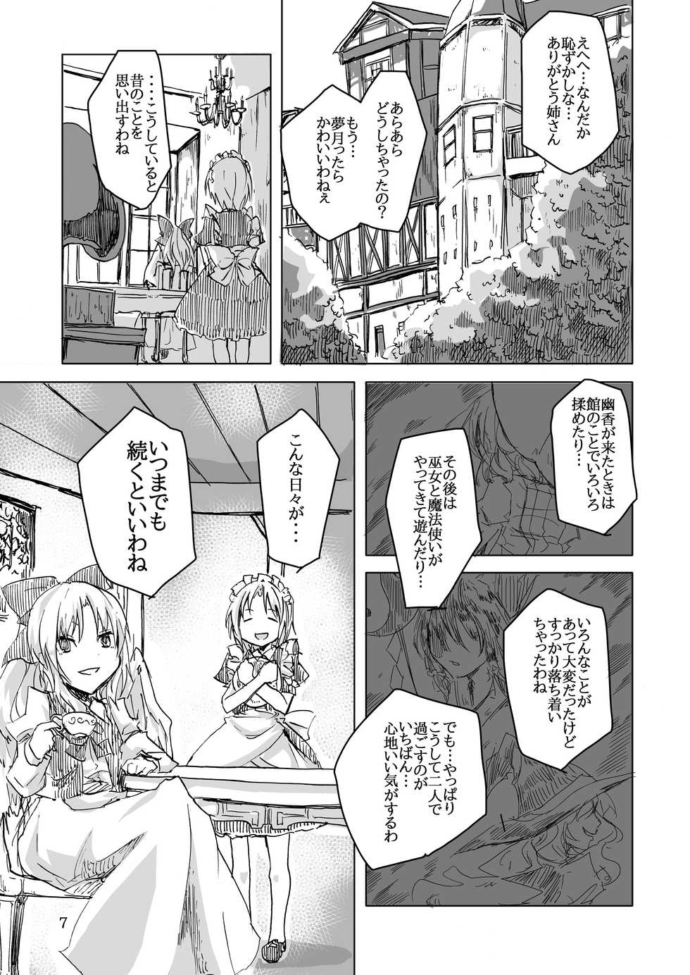 [Yanagisegawa (Milcara)] Mugen no Yoru no Inmu (Touhou Project) [Digital] - Page 6