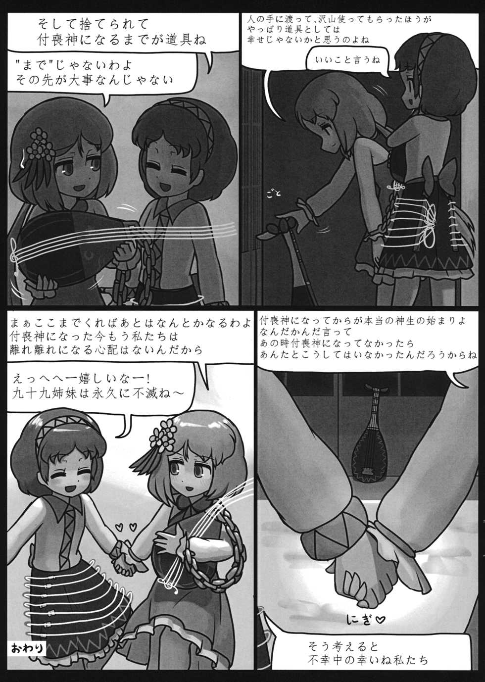 (Kouroumu 11) [Ninniku Batake (Ninniku)] Yaoyorozu no Chigiri - Tenjin Hen (Touhou Project) - Page 12