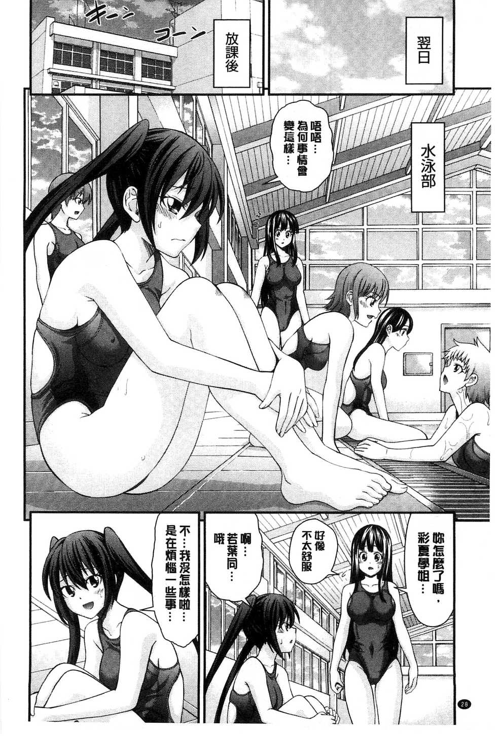 [Isami Nozomi] Anito Replace | 兄妹肉體交換 [Chinese] - Page 30