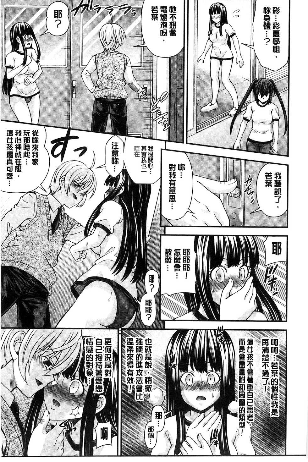 [Isami Nozomi] Anito Replace | 兄妹肉體交換 [Chinese] - Page 33