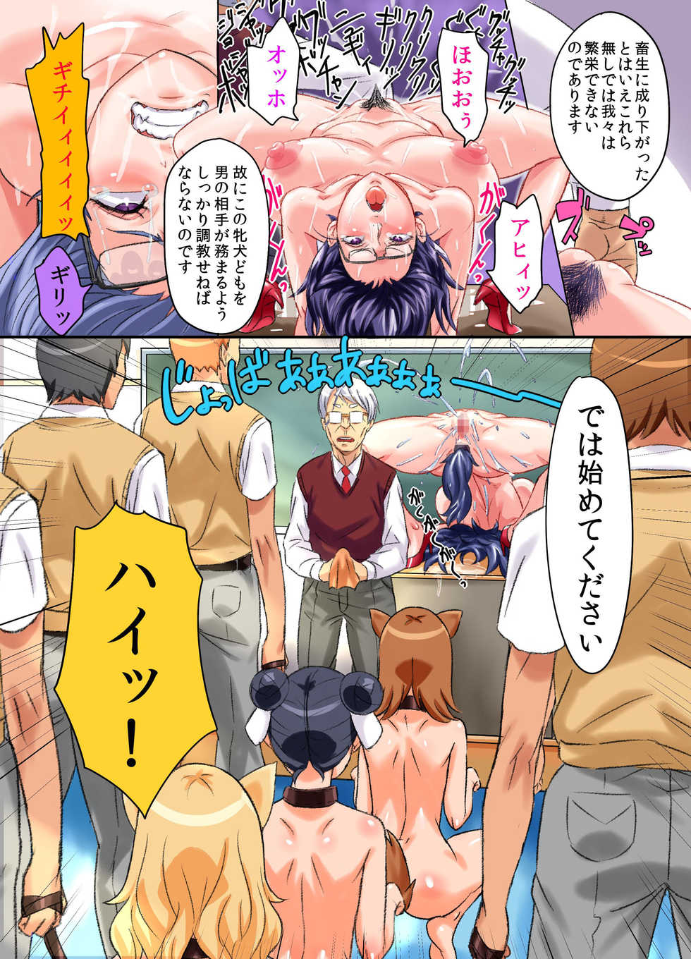 [MC (Shibire Hitsuji)] Nazo no Virus de Yononaka no Onna no Hansuu ga Chinou Shisuu Zero no Mesuinu ni Natta Sekai - Page 11