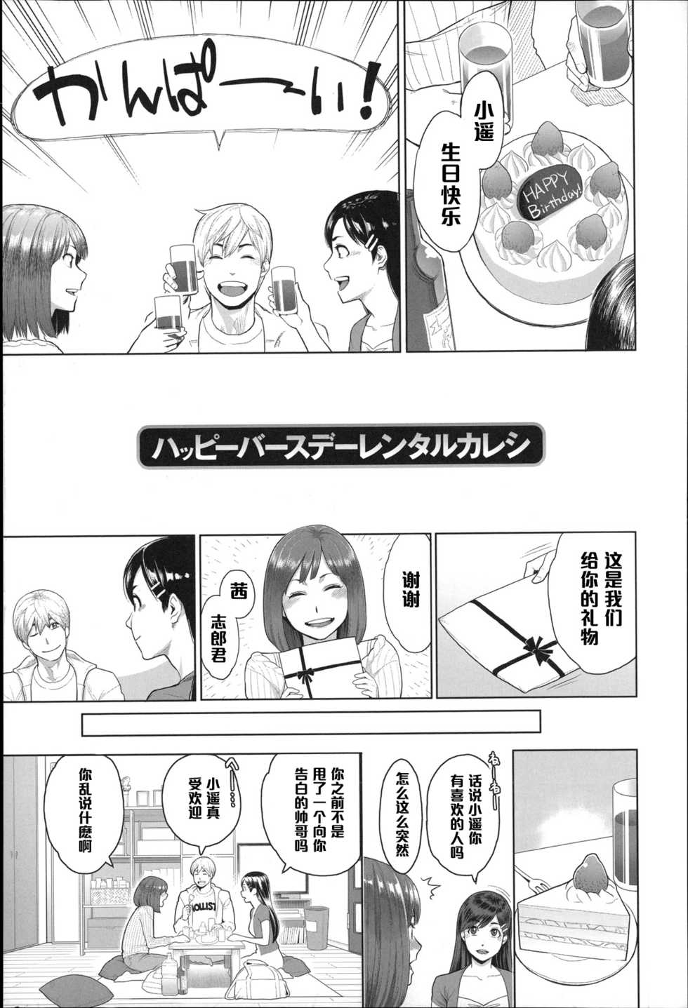 [Mikami Cannon] Happy Birthday Rental Kareshi (Zecchou Yokkyuu) [Chinese] [黑条汉化] - Page 1