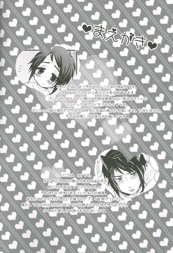 (C77) [4040, Sengoku cartoon (pei, Matsuzono)] Naiyou wa Futsuu janaikara... (Axis Powers Hetalia) - Page 5