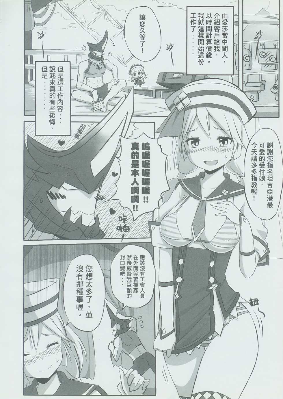 (PF17) [Seikan Nekoguruma (Zax)] Uketsuke Nikki (Monster Hunter) [Chinese] - Page 5