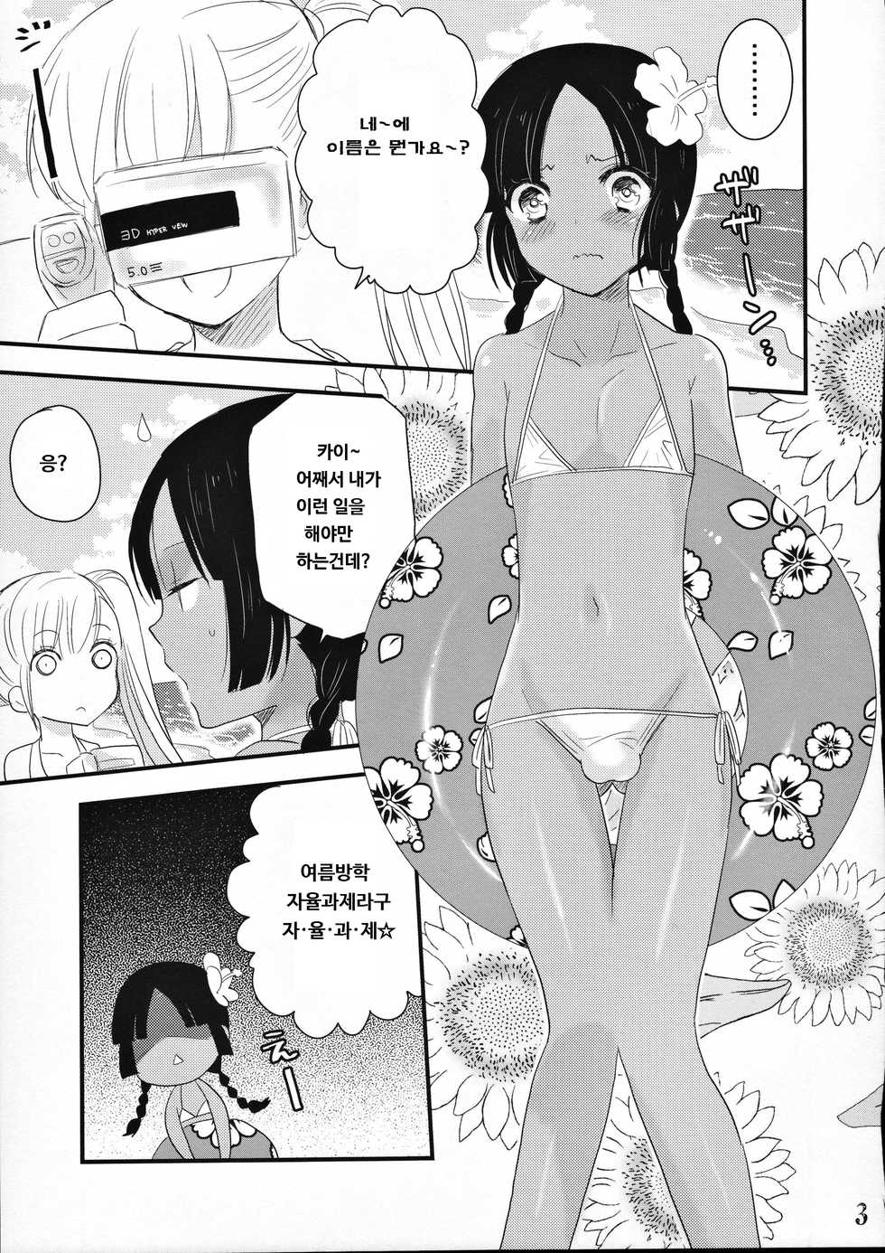 (C80) [Syonen-Kikakugai. (Himeki)] NATSU [Korean] [LWND] - Page 2