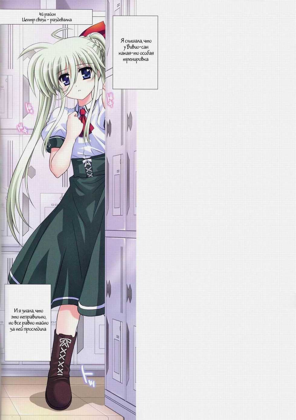 (COMIC1☆6) [Kamogawaya (Kamogawa Tanuki)] EXV (Mahou Shoujo Lyrical Nanoha) [Russian] [Witcher000] - Page 2