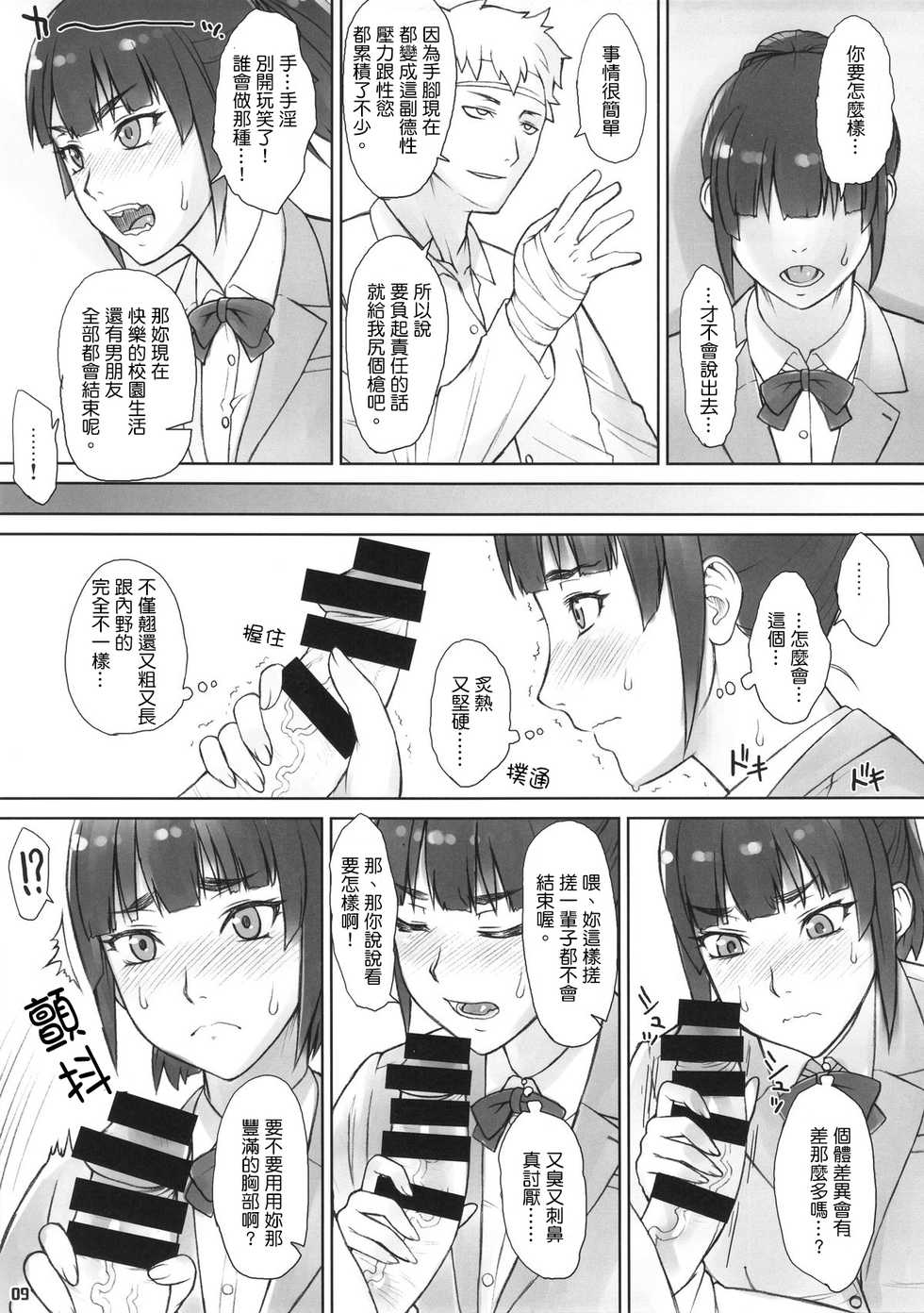 (COMITIA111) [Manguri Cannon (Didori)] Senpai Dakkan [Chinese] [最愛路易絲澪漢化組] - Page 8