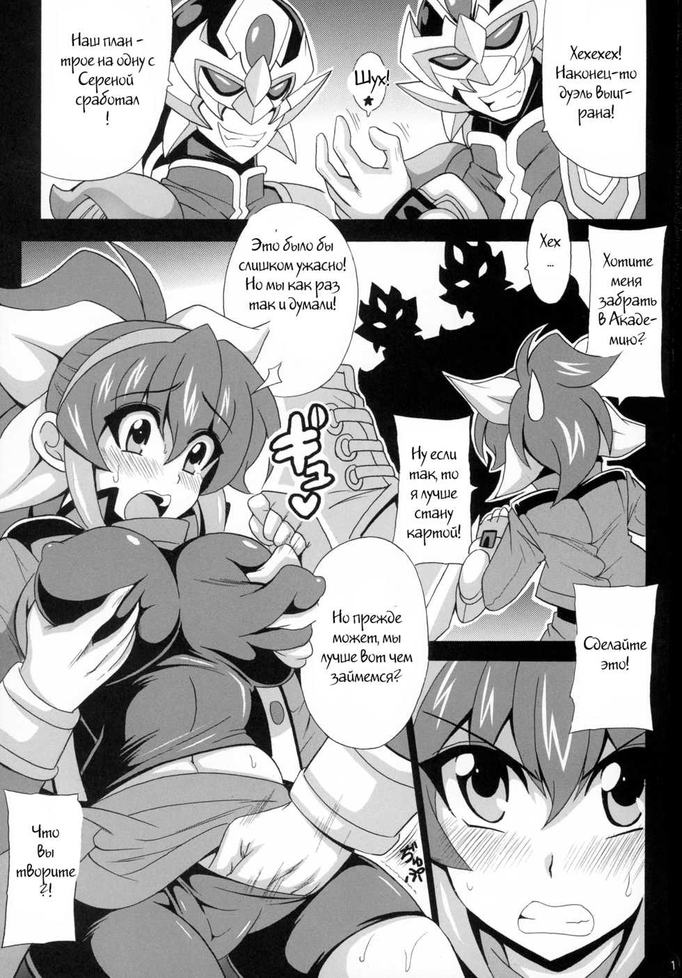 (C88) [Leaz Koubou (Oujano Kaze)] Ponkotsu Kukkoro Kettousha Serena-chan | Worn-out Duelist Serena-chan (Yu-Gi-Oh! ARC-V) [Russian] [Witcher000] - Page 2