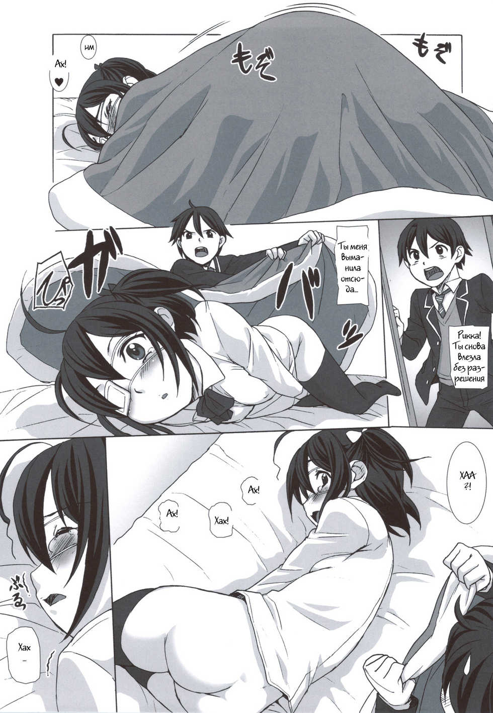 (C83) [Kacchuu Musume (Nishitsuki Tsutomu)] Mudai (Ryuukousei Kanbou Chuunibyou A-gata) (Chuunibyou Demo Koi ga Shitai!) [Russian] [Witcher000] - Page 3