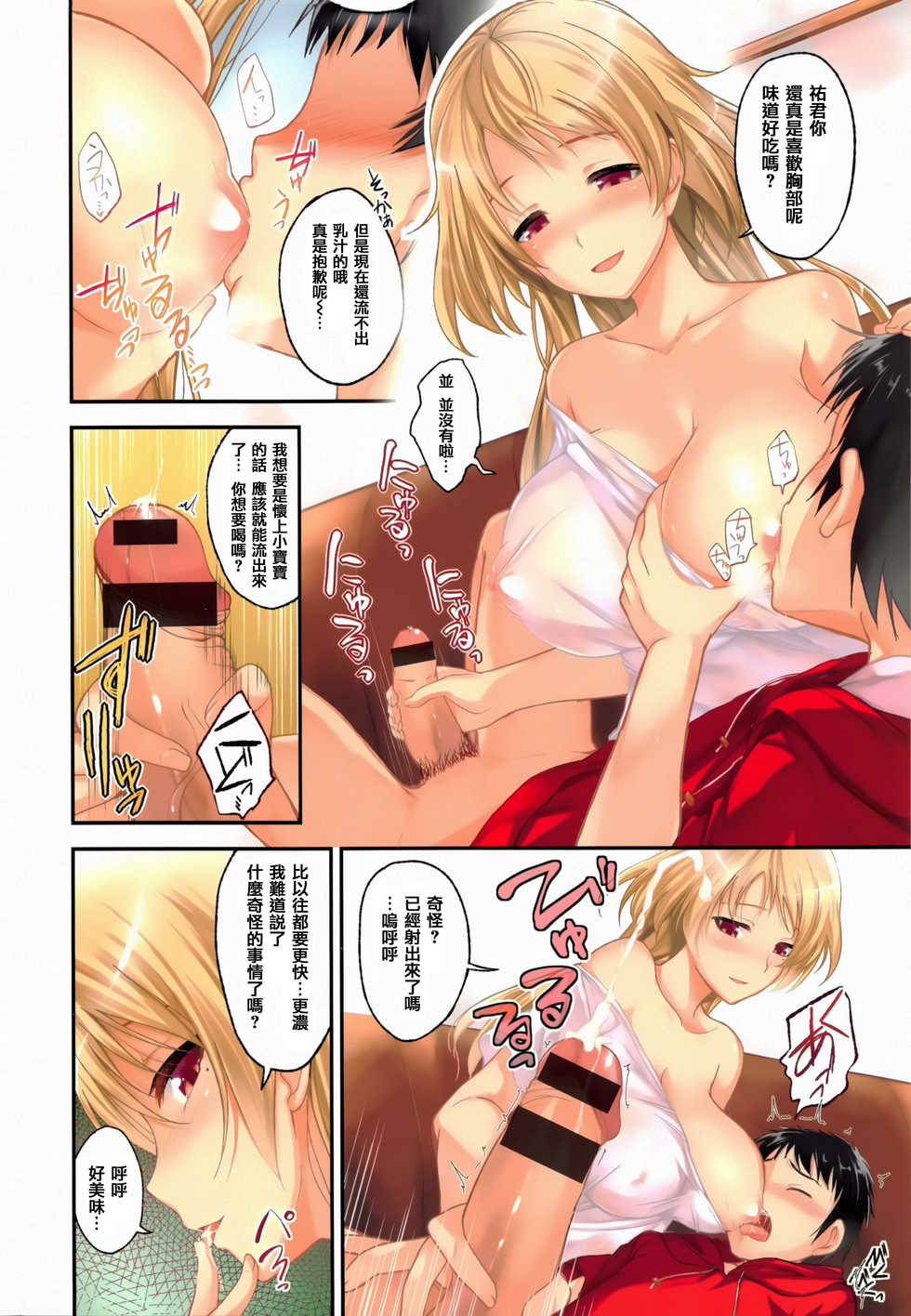 [Hirama Hirokazu] Cherry Crisis [Chinese] [篆儀通文書坊漢化] - Page 6