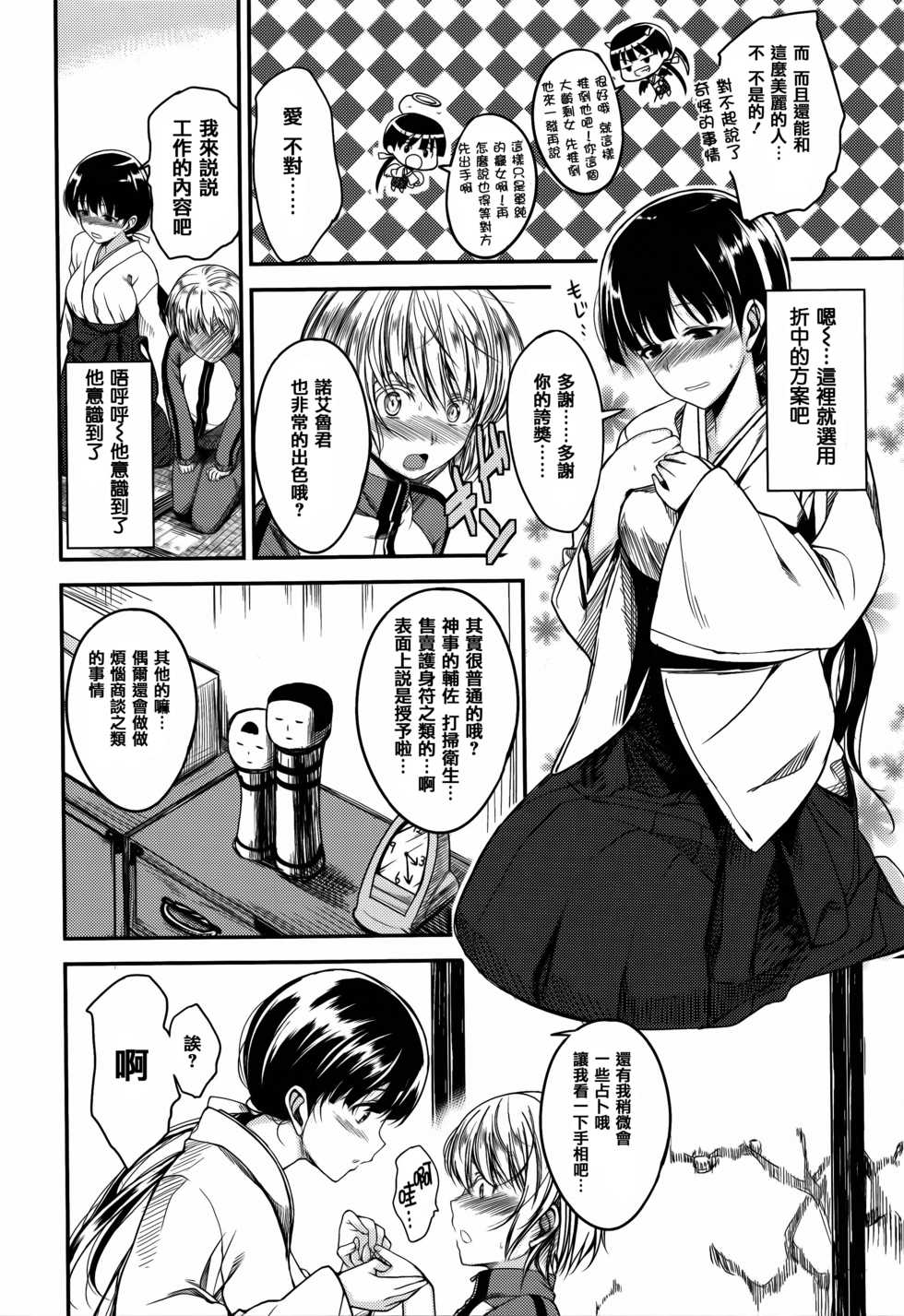 [Hirama Hirokazu] Cherry Crisis [Chinese] [篆儀通文書坊漢化] - Page 28