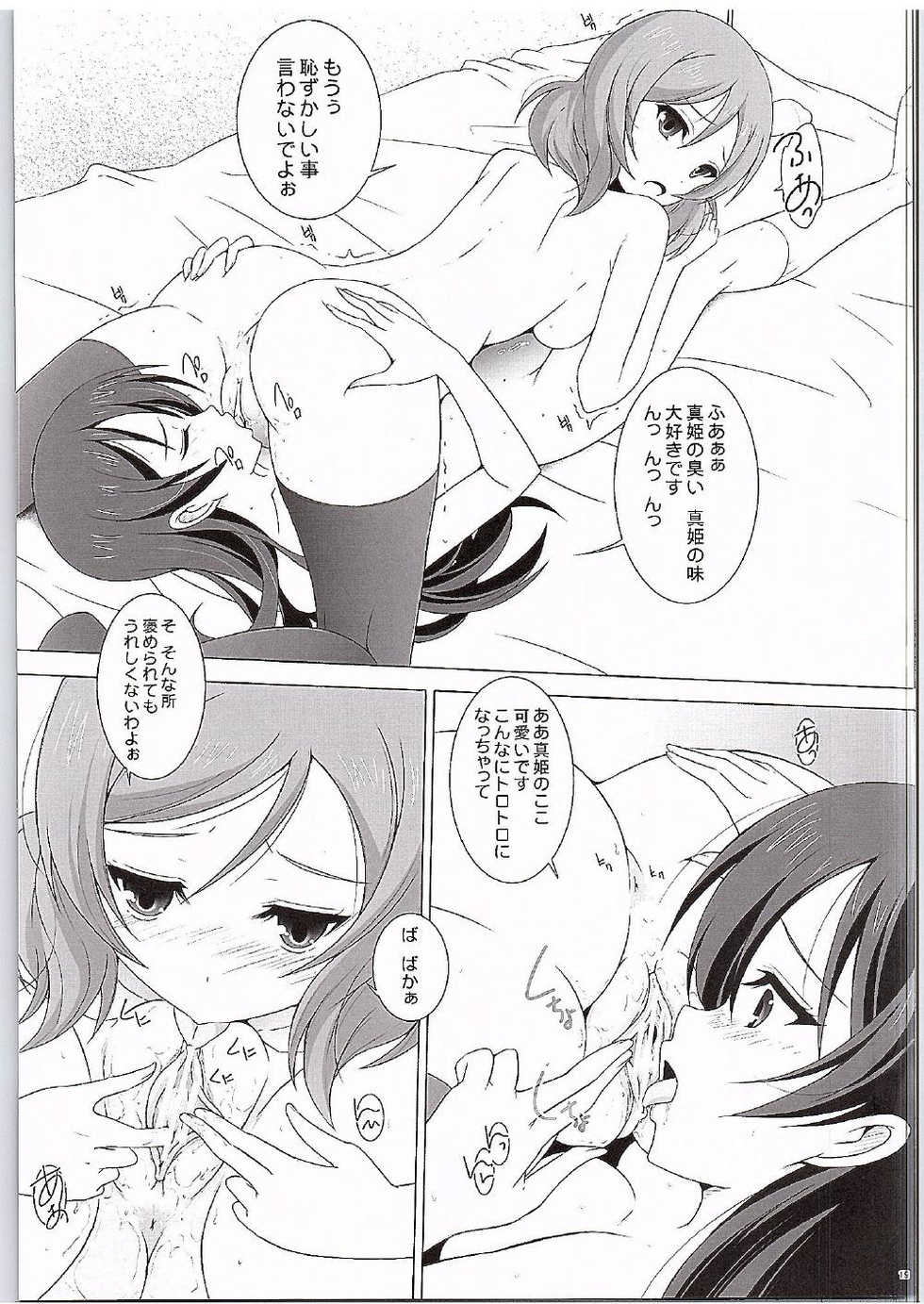 (Bokura no Love Live! 11) [Rivajima (Yajima Index)] UmiMaki Roll (Love Live!) - Page 18