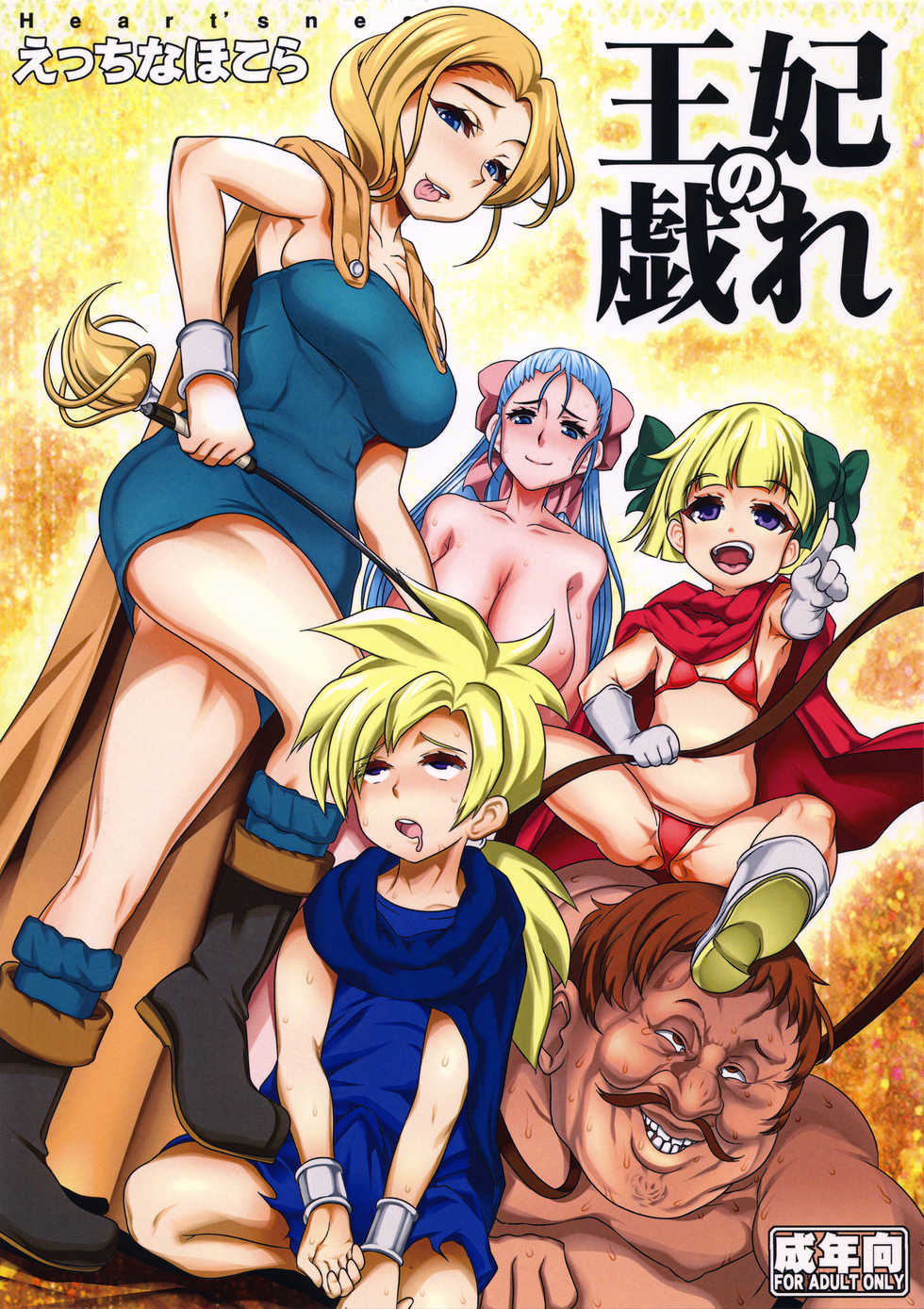 (C89) [Heart's nest (hato)] Ouhi no Tawamure (Dragon Quest V) - Page 1
