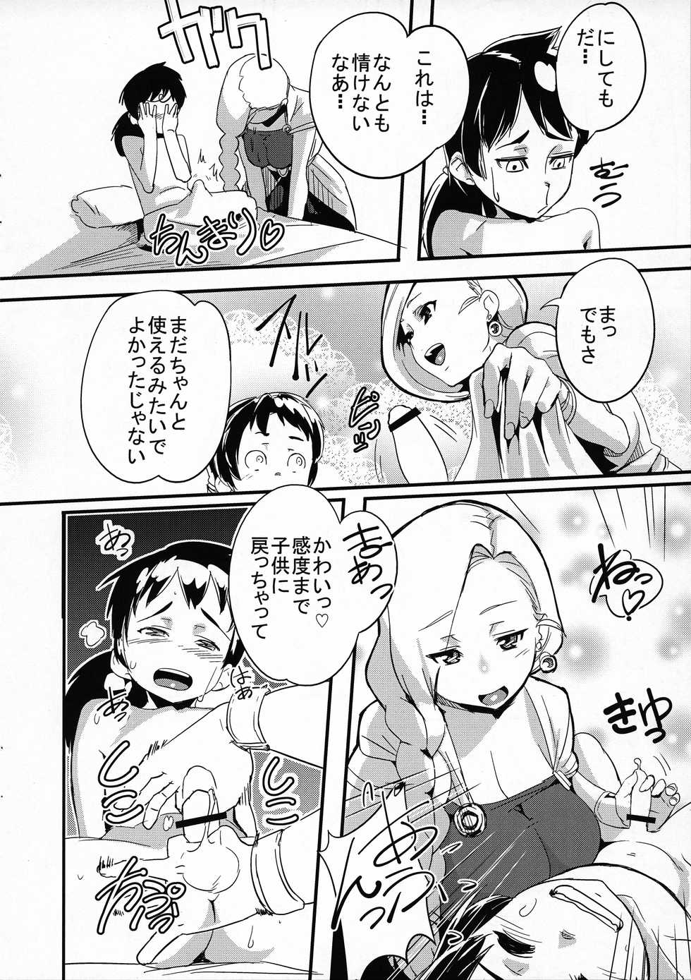(C89) [Heart's nest (hato)] Ouhi no Tawamure (Dragon Quest V) - Page 17