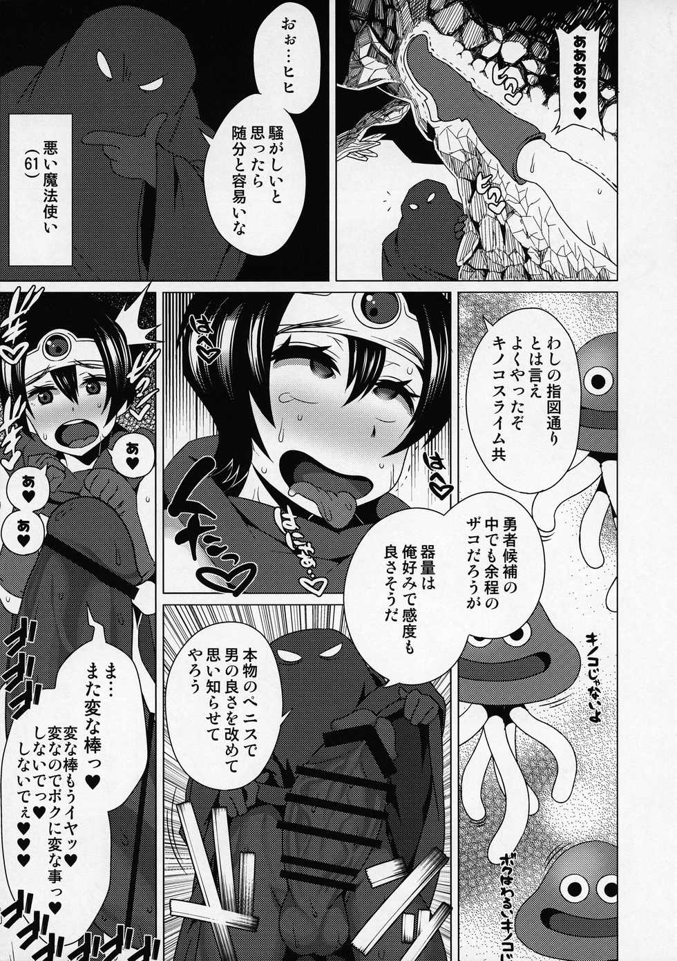 (C89) [Heart's nest (hato)] Ecchi na Doukutsu (Dragon Quest III) - Page 8