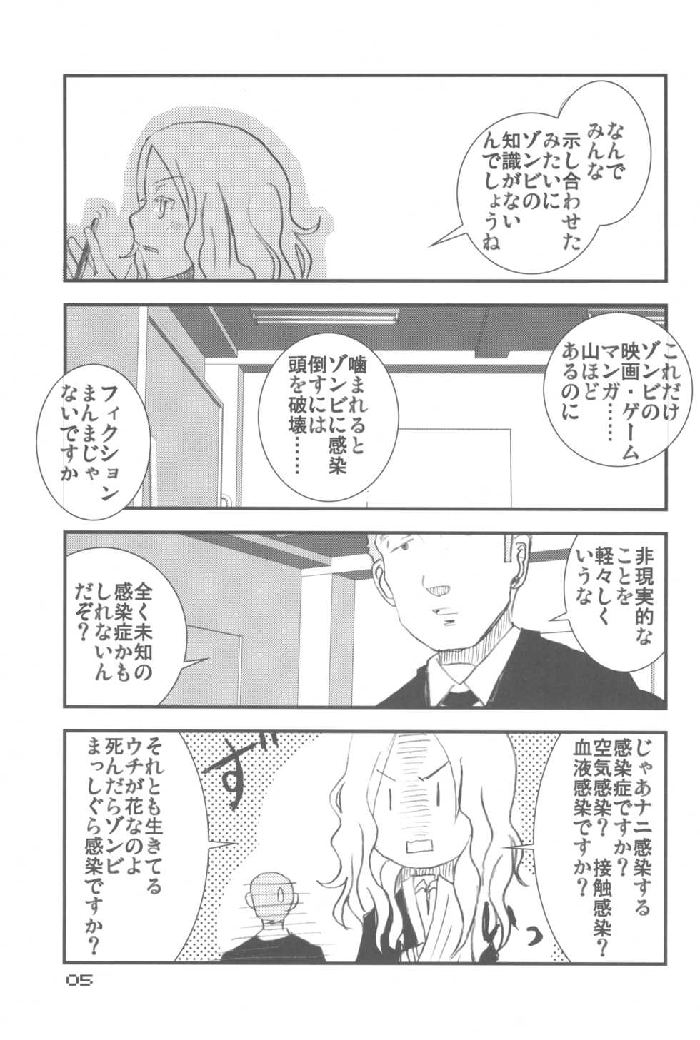 (C79) [TROMPELOEIL (Yoshimura)] HOT FUZZ  (Gakuen Mokushiroku Highschool of The Dead) - Page 5