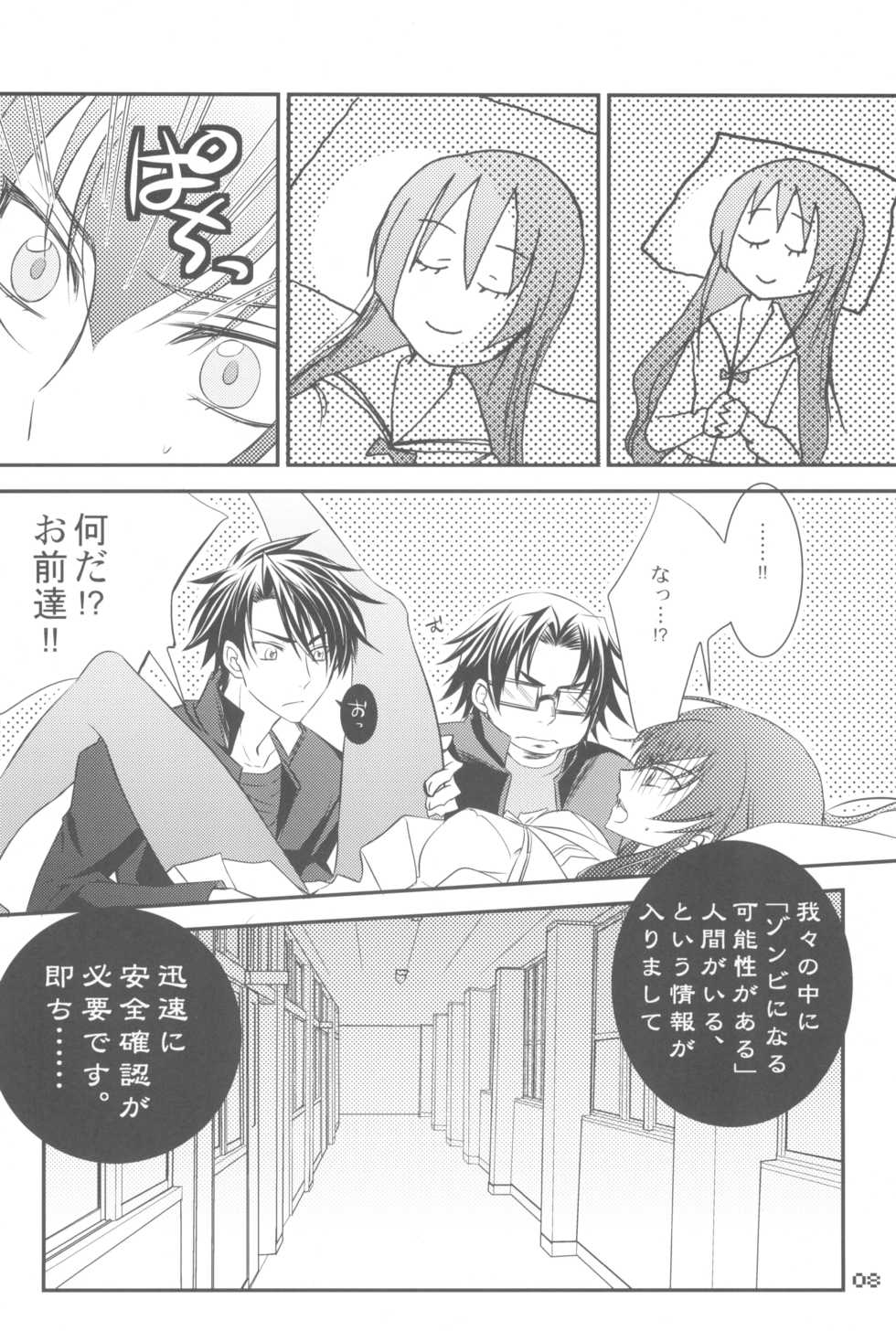 (C79) [TROMPELOEIL (Yoshimura)] HOT FUZZ  (Gakuen Mokushiroku Highschool of The Dead) - Page 8
