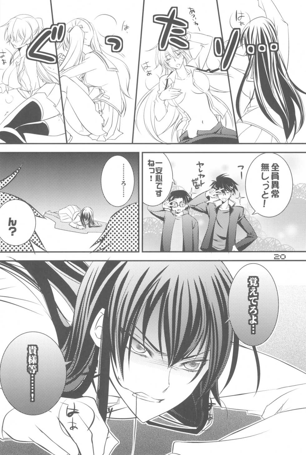 (C79) [TROMPELOEIL (Yoshimura)] HOT FUZZ  (Gakuen Mokushiroku Highschool of The Dead) - Page 20
