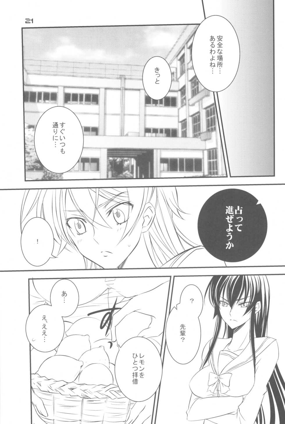 (C79) [TROMPELOEIL (Yoshimura)] HOT FUZZ  (Gakuen Mokushiroku Highschool of The Dead) - Page 21