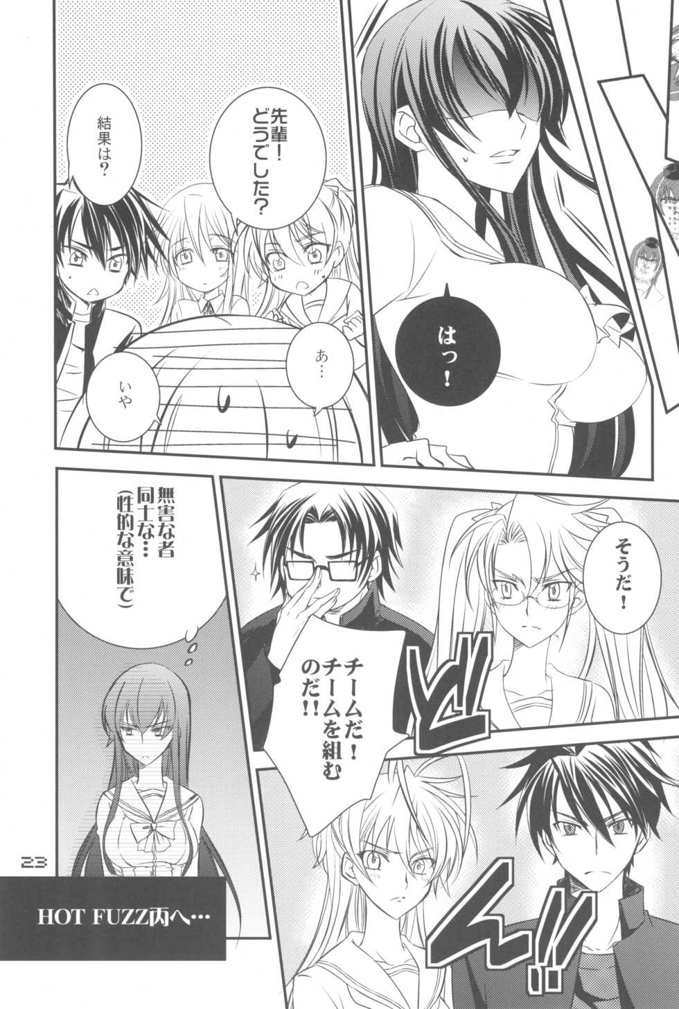 (C79) [TROMPELOEIL (Yoshimura)] HOT FUZZ  (Gakuen Mokushiroku Highschool of The Dead) - Page 23