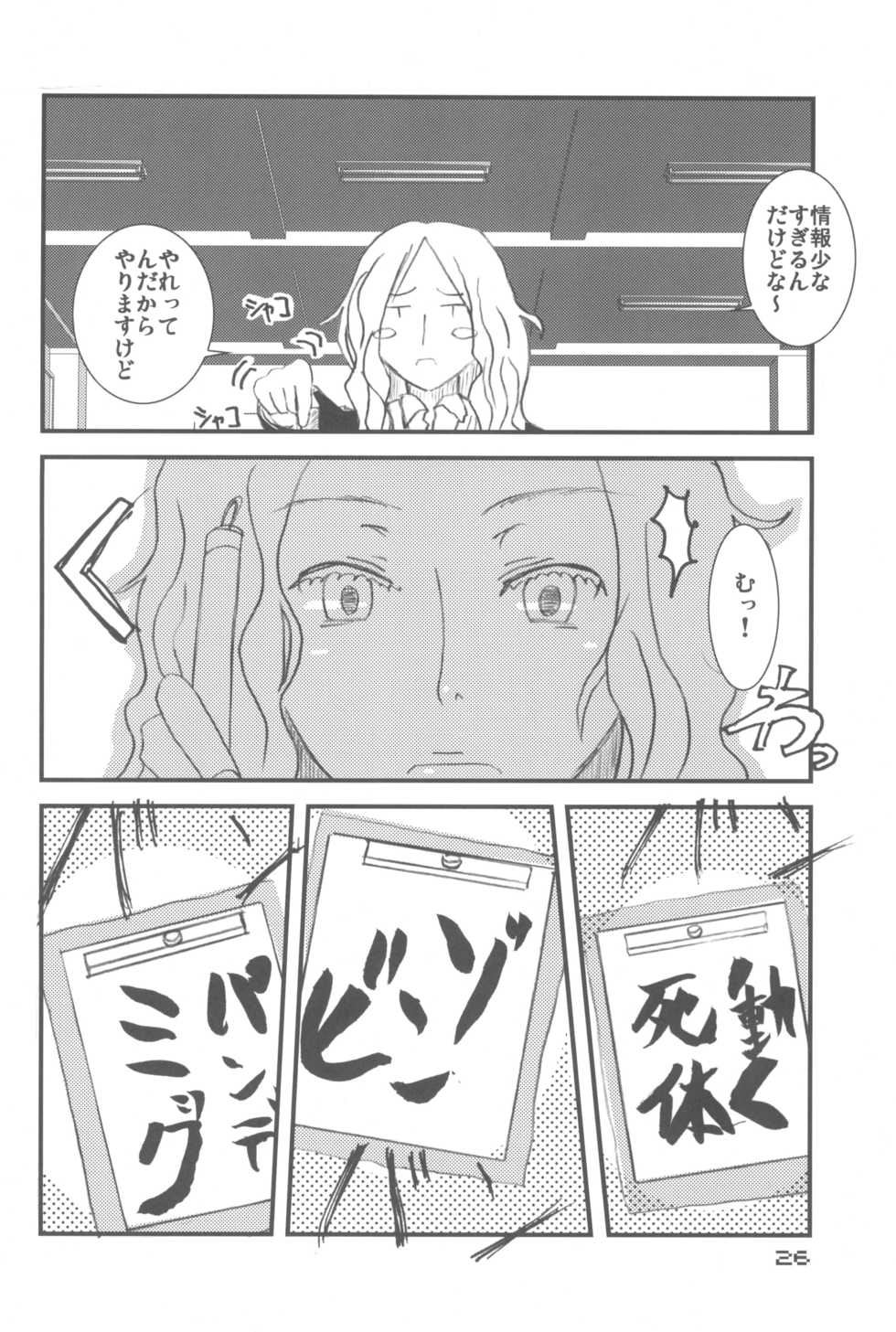 (C79) [TROMPELOEIL (Yoshimura)] HOT FUZZ  (Gakuen Mokushiroku Highschool of The Dead) - Page 26